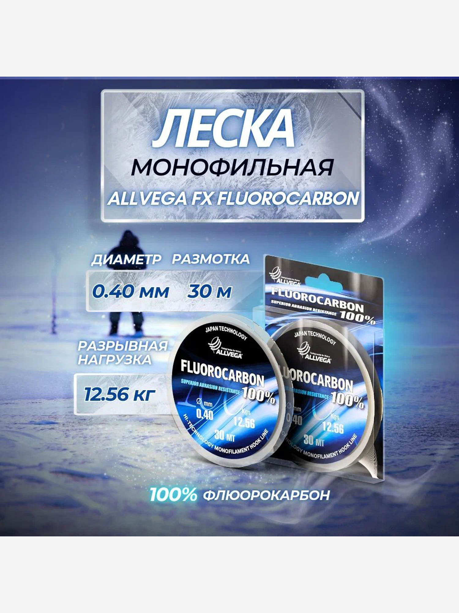 

Леска монофильная ALLVEGA "FX Fluorocarbon 100%" 30м 0,40мм (12,56кг) флюорокарбон 100%, Серый