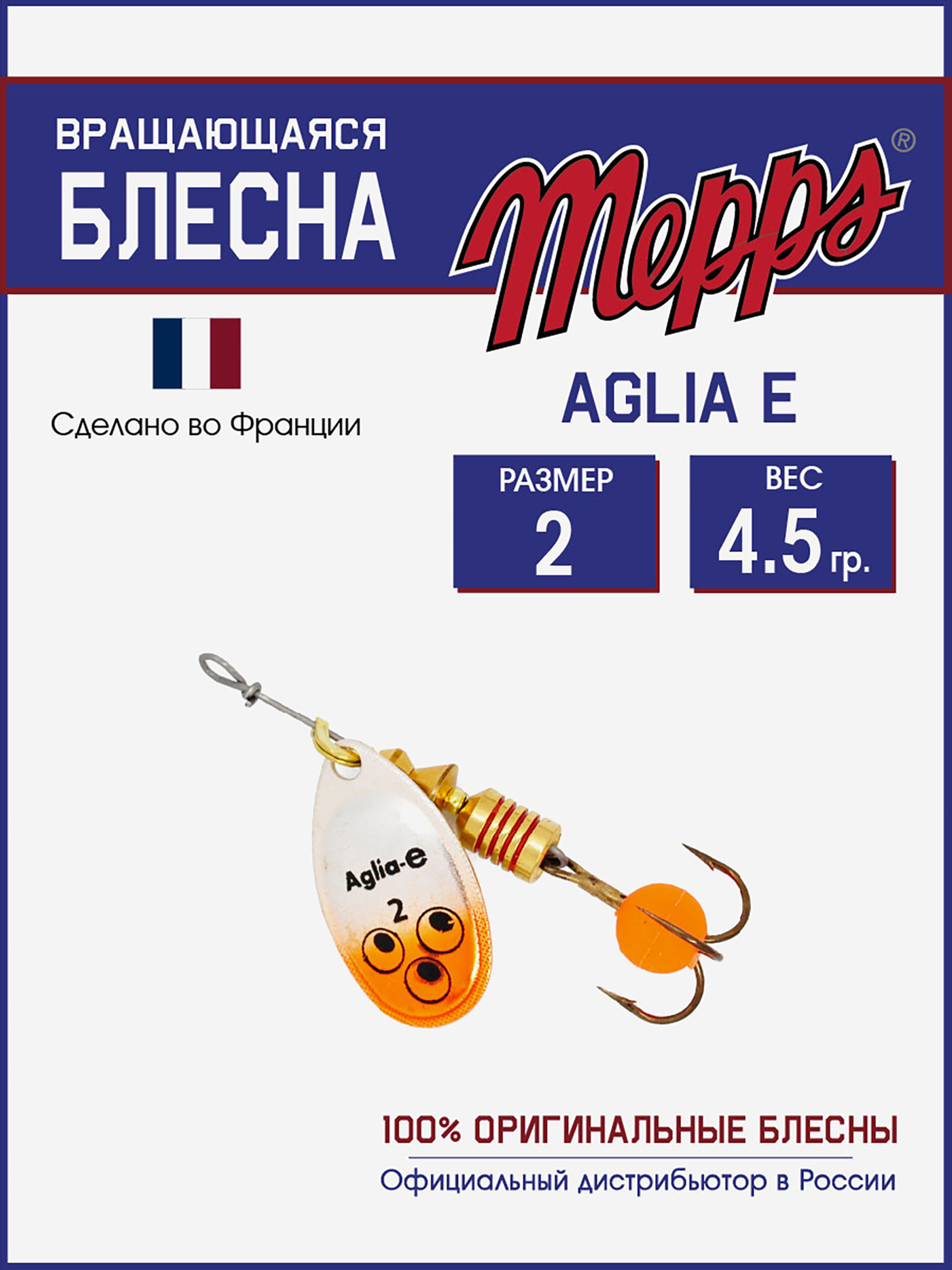 

Блесна вращающаяся для рыбалки Mepps AGLIA-E №2 на щуку, окуня, Серебряный
