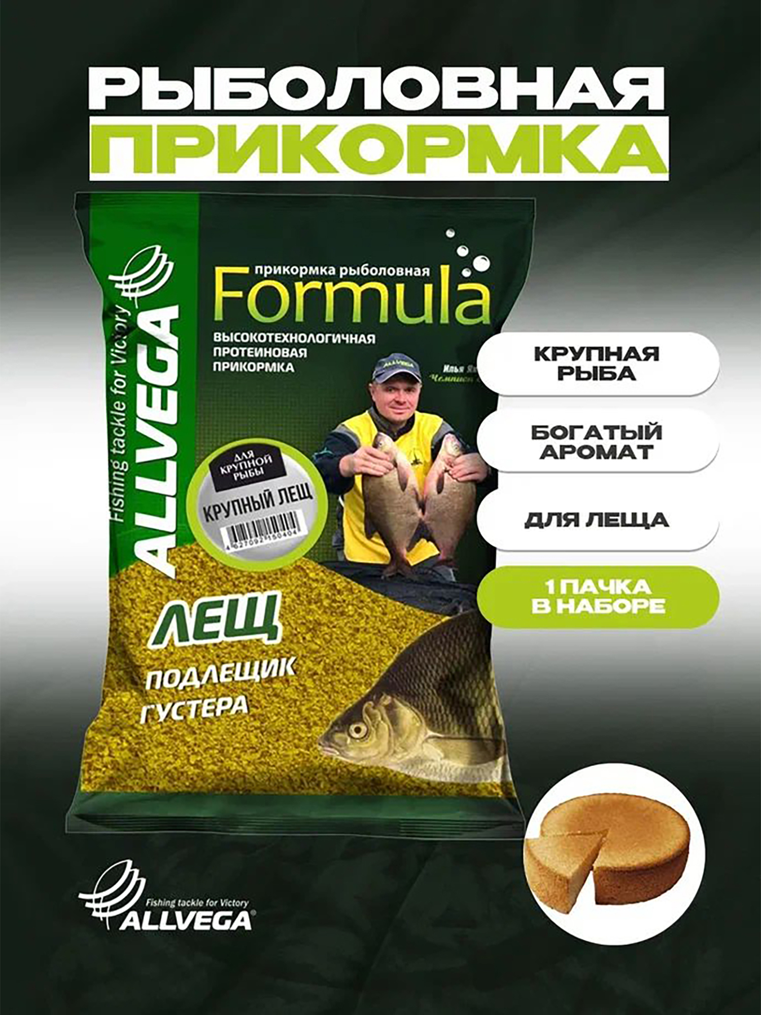 

Прикормка рыболовная ALLVEGA Formula Крупный лещ 0,9кг, Желтый