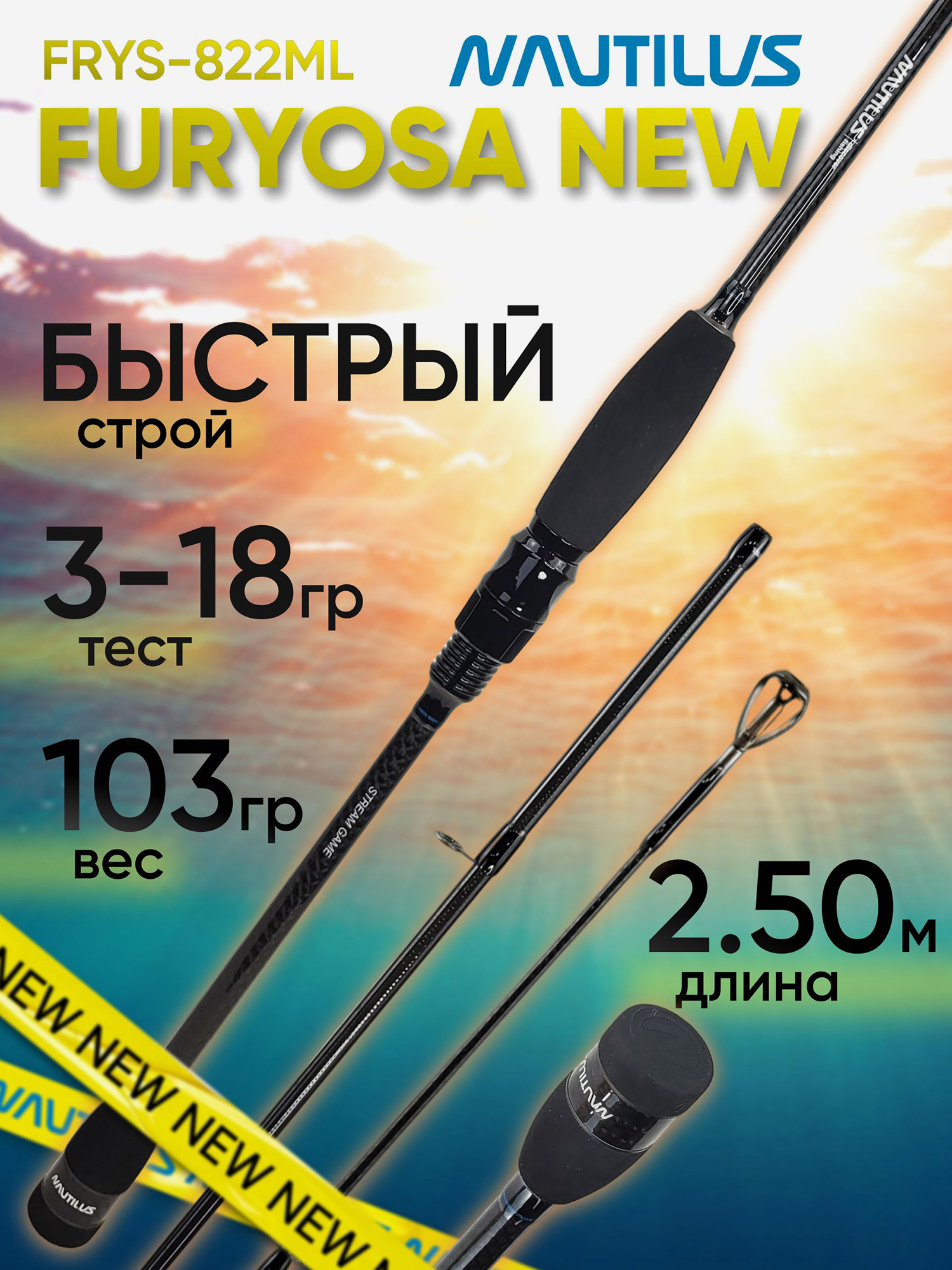 Изображение товара Спиннинг для рыбалки Nautilus FURYOSA FRYS-822ML 2.50м 3-18гр NEW, Черный