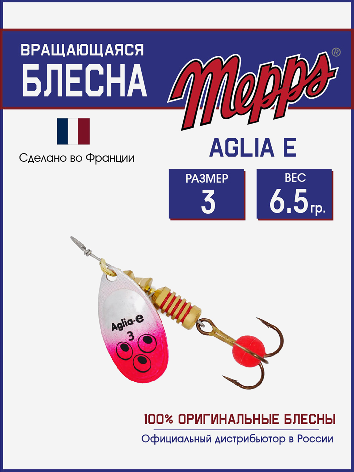 

Блесна вращающаяся для рыбалки Mepps AGLIA-E №3 на щуку, окуня, Серебряный