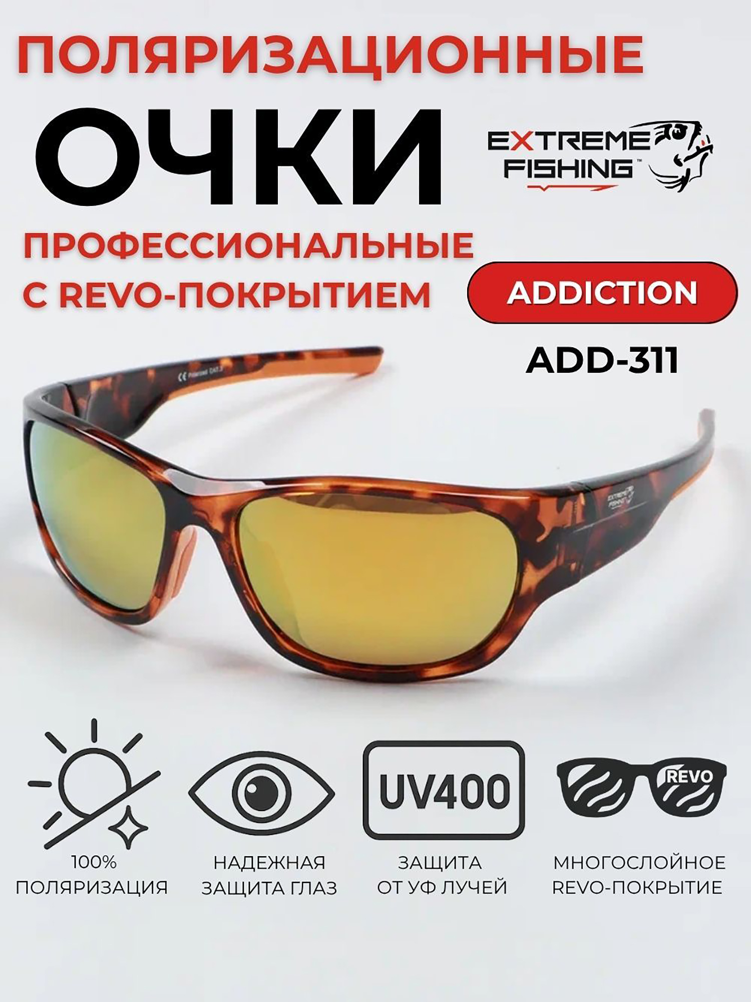 Изображение товара Поляризационные солнцезащитные очки Extreme Fishing Addiction ADD-311 для рыбалки и активного отдых