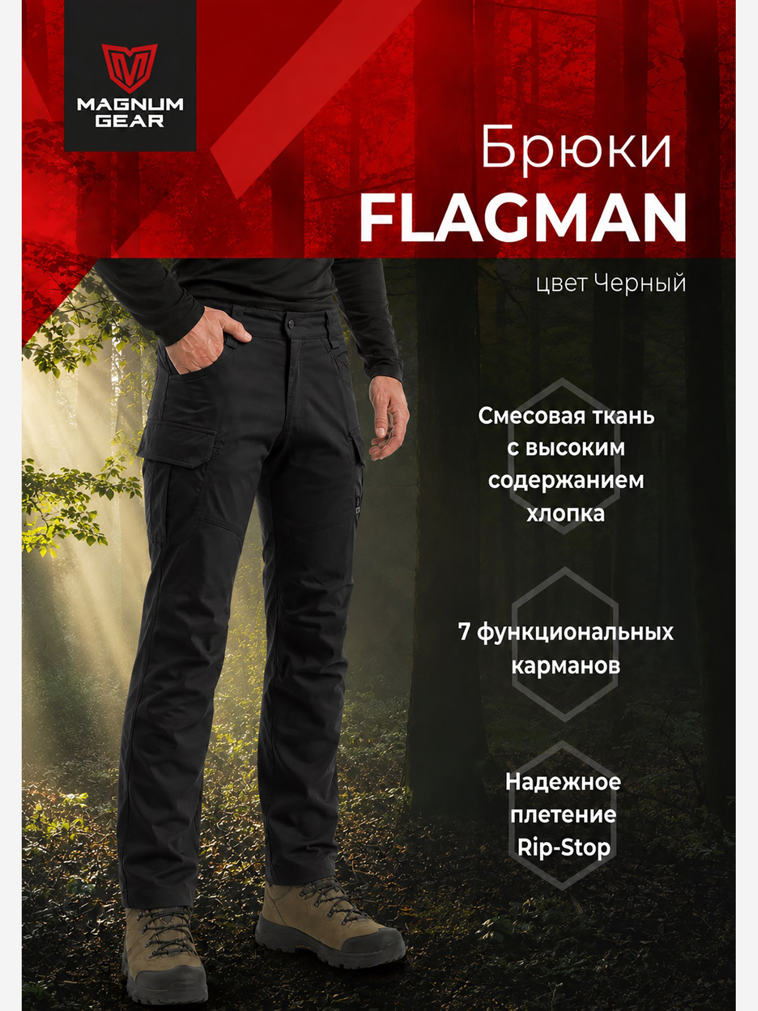 Изображение товара Брюки для рыбалки мужские MAGNUM GEAR FLAGMAN черный, Черный Изображение товара Брюки для рыбалки мужские MAGNUM GEAR FLAGMAN черный, Черный