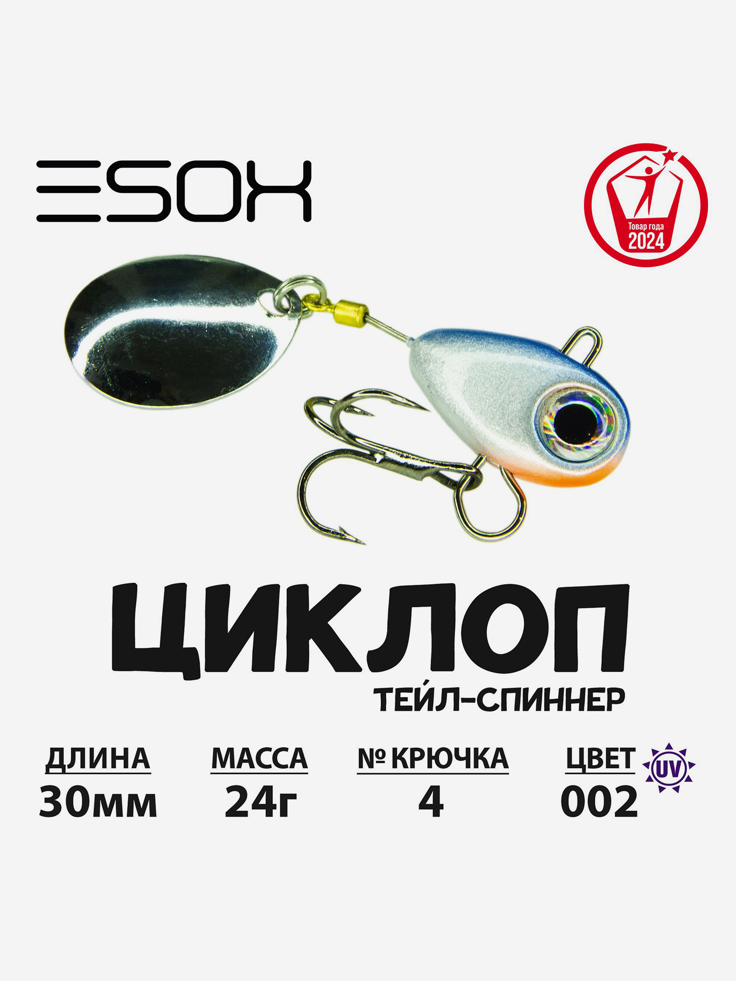 

Тейл-спиннер ESOX Циклоп 20 г., Черный