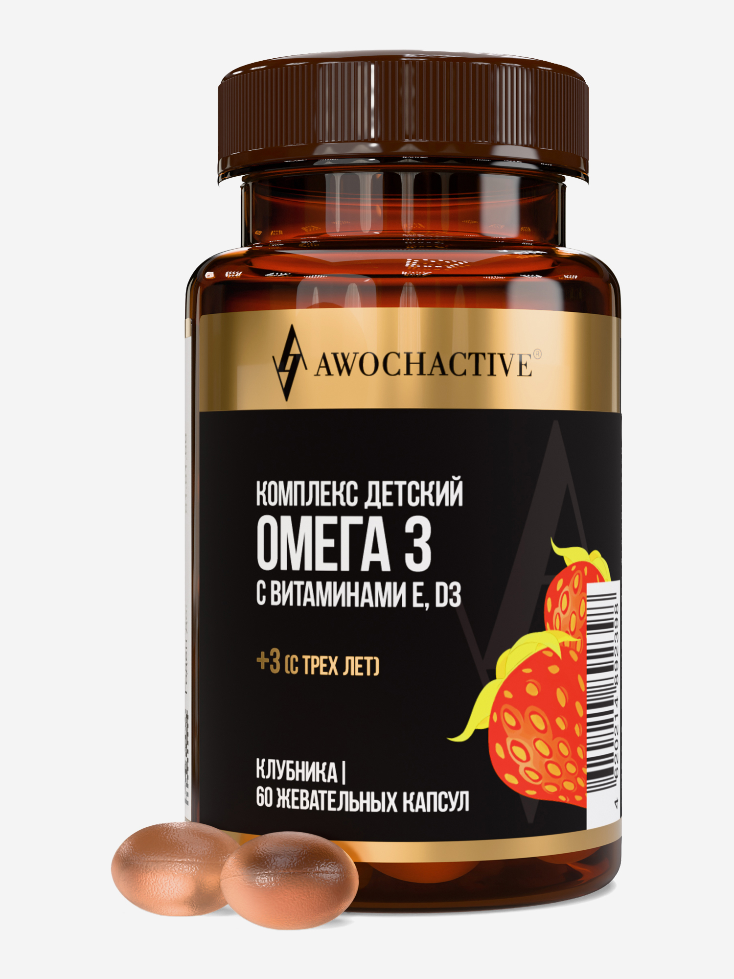 Изображение товара Комплекс детский Омега 3 с витаминами Е и Д AWOCHACTIVE клубника 60 капсул