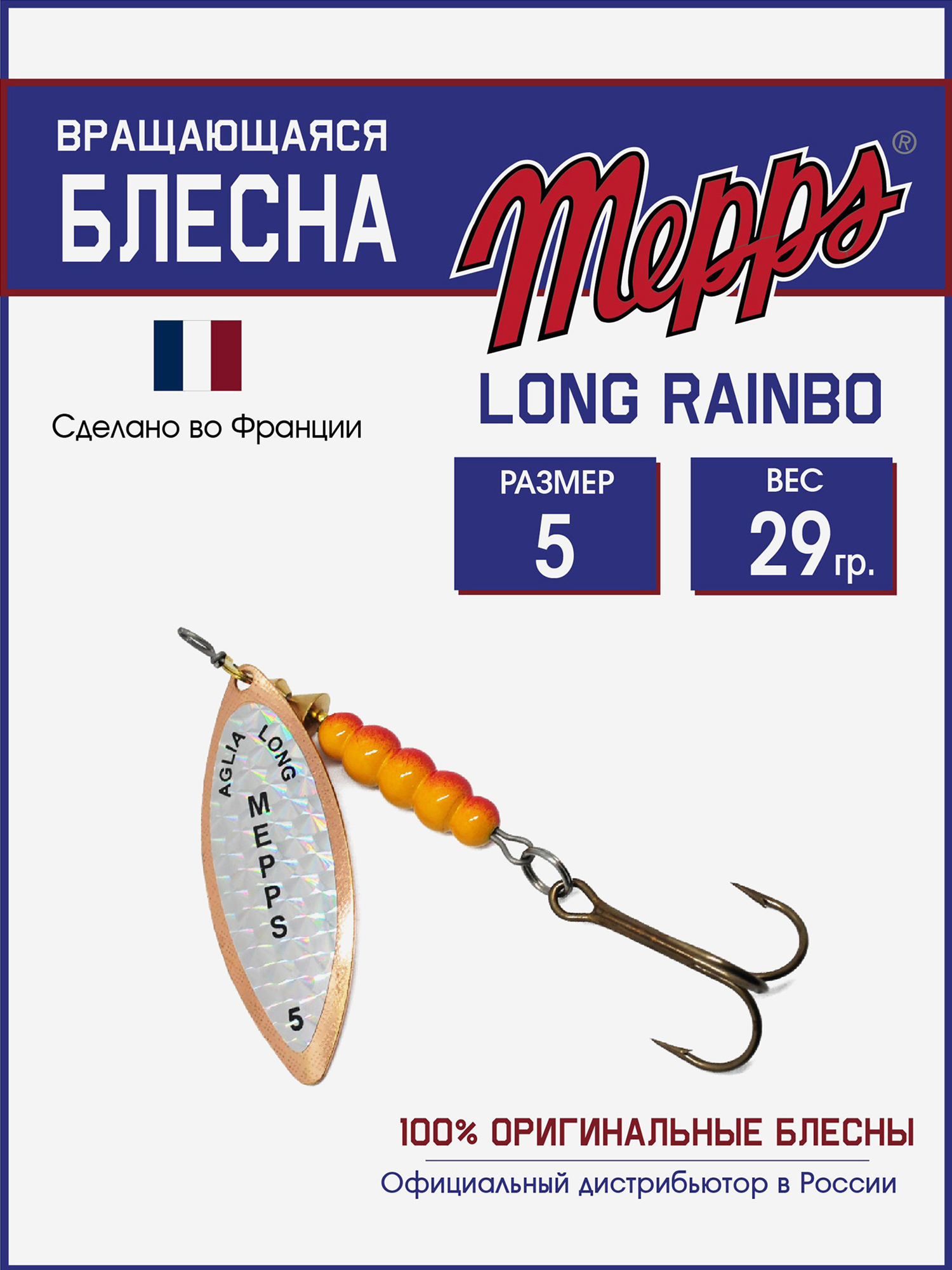 

Блесна вращающаяся для рыбалки Mepps LONG RAINBO на щуку, окуня, Золотой