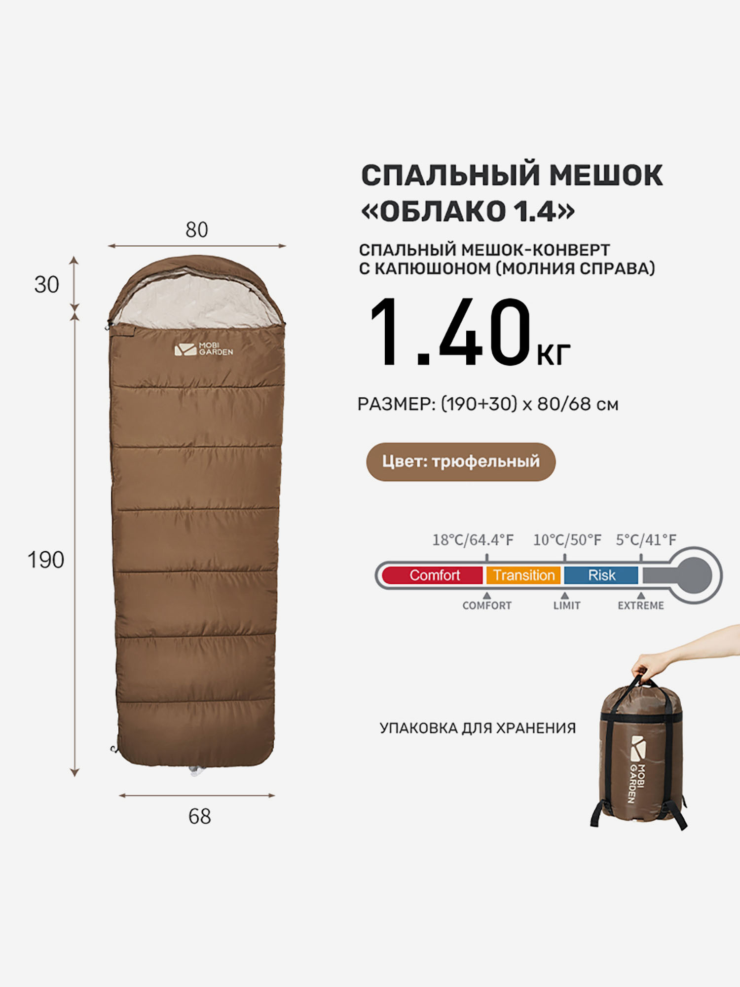 

Спальный мешок MOBI GARDEN Облако, Коричневый
