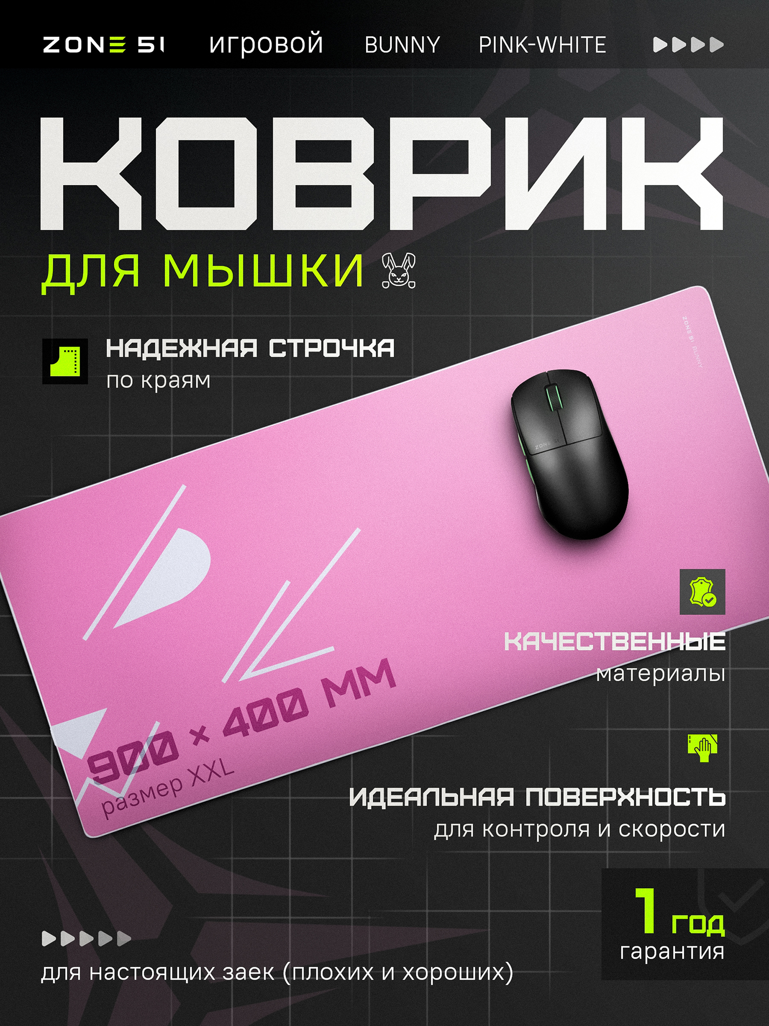 Изображение товара Коврик для мыши ZONE 51 BUNNY Pink, Розовый Изображение товара Коврик для мыши ZONE 51 BUNNY Pink, Розовый