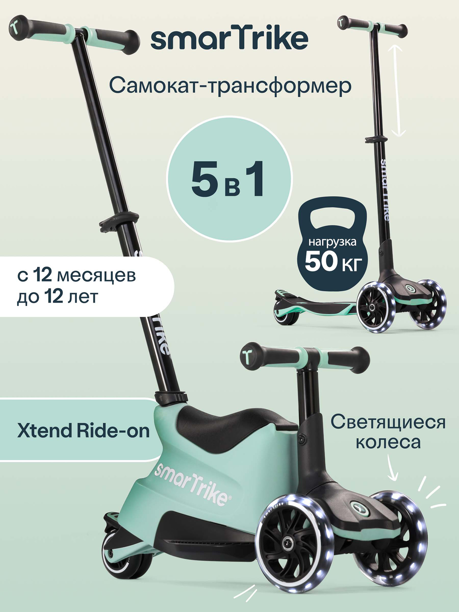 Изображение товара Растущий трехколесный самокат-трансформер SmarTrike Xtend 3в1 для детей