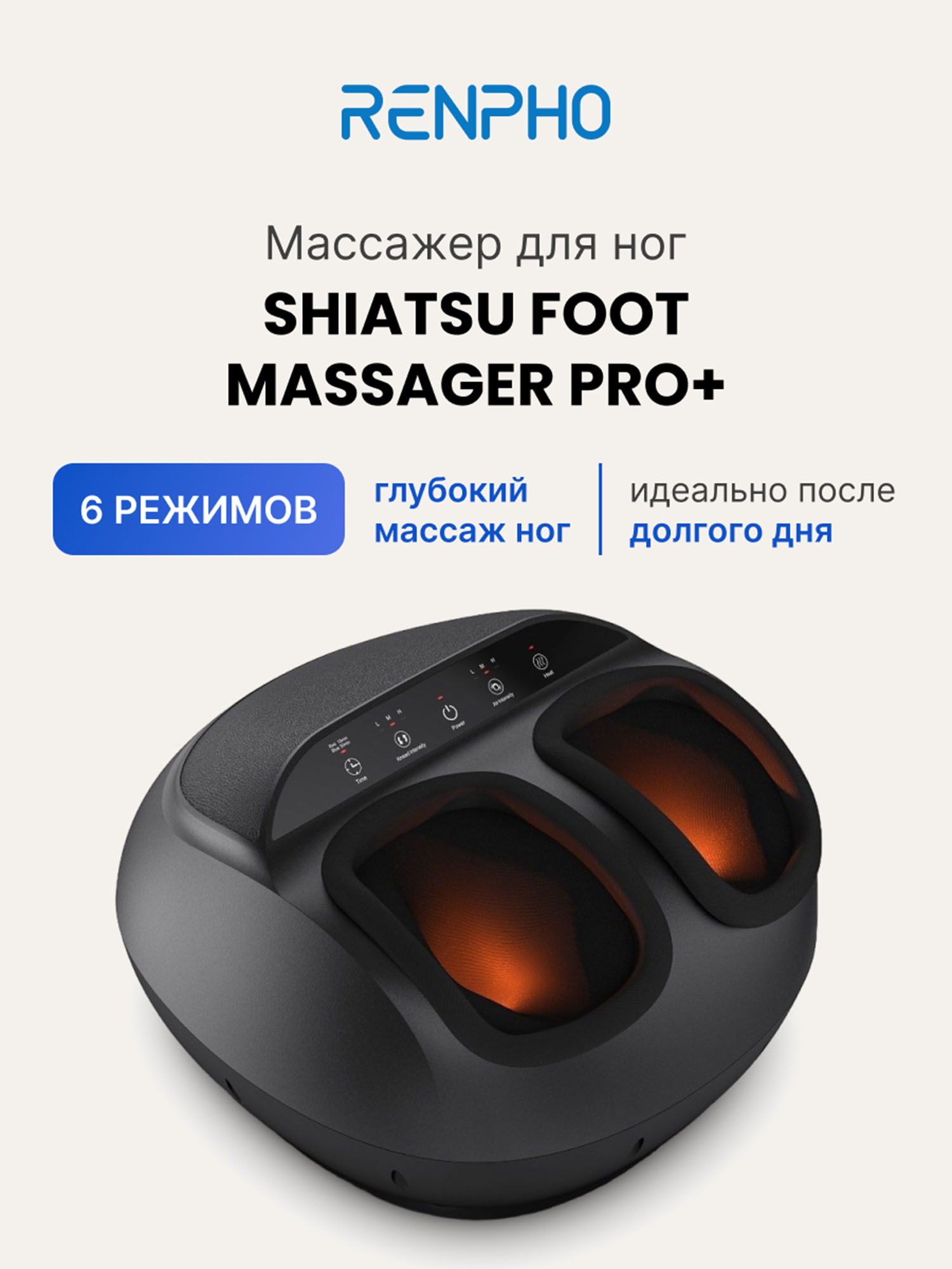 

Массажер для ног Renpho Shiatsu Foot Massager Pro + RF-FM059, Черный