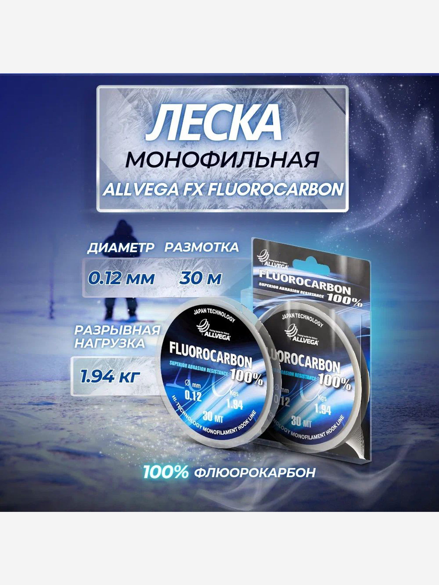 

Леска монофильная ALLVEGA "FX Fluorocarbon 100%" 30м 0,12мм (1,94кг) флюорокарбон 100%, Серый