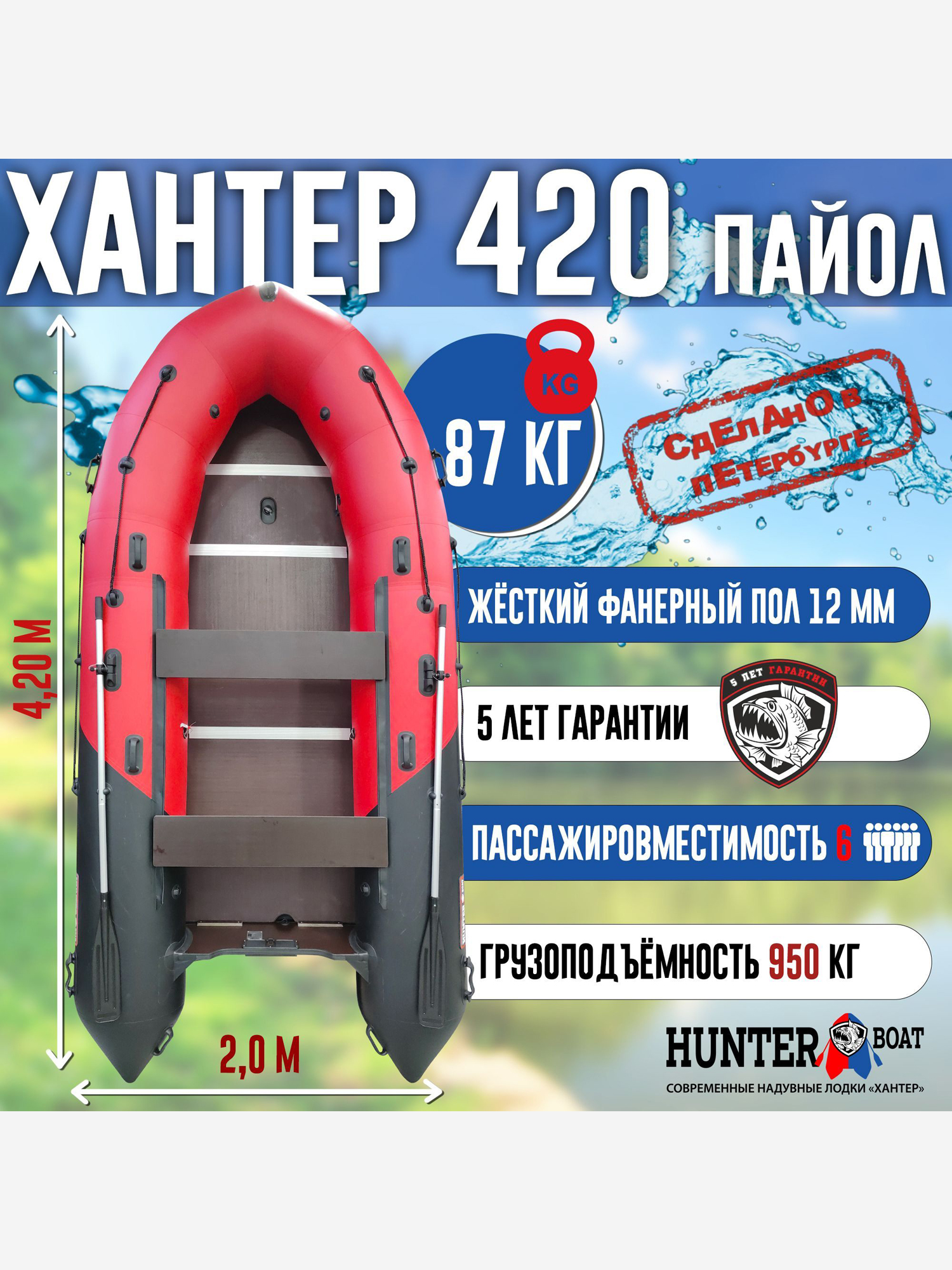 Изображение товара Лодка Хантер 420 - красн-черный / Лодка ПВХ надувная, Hunterboat, Красный
