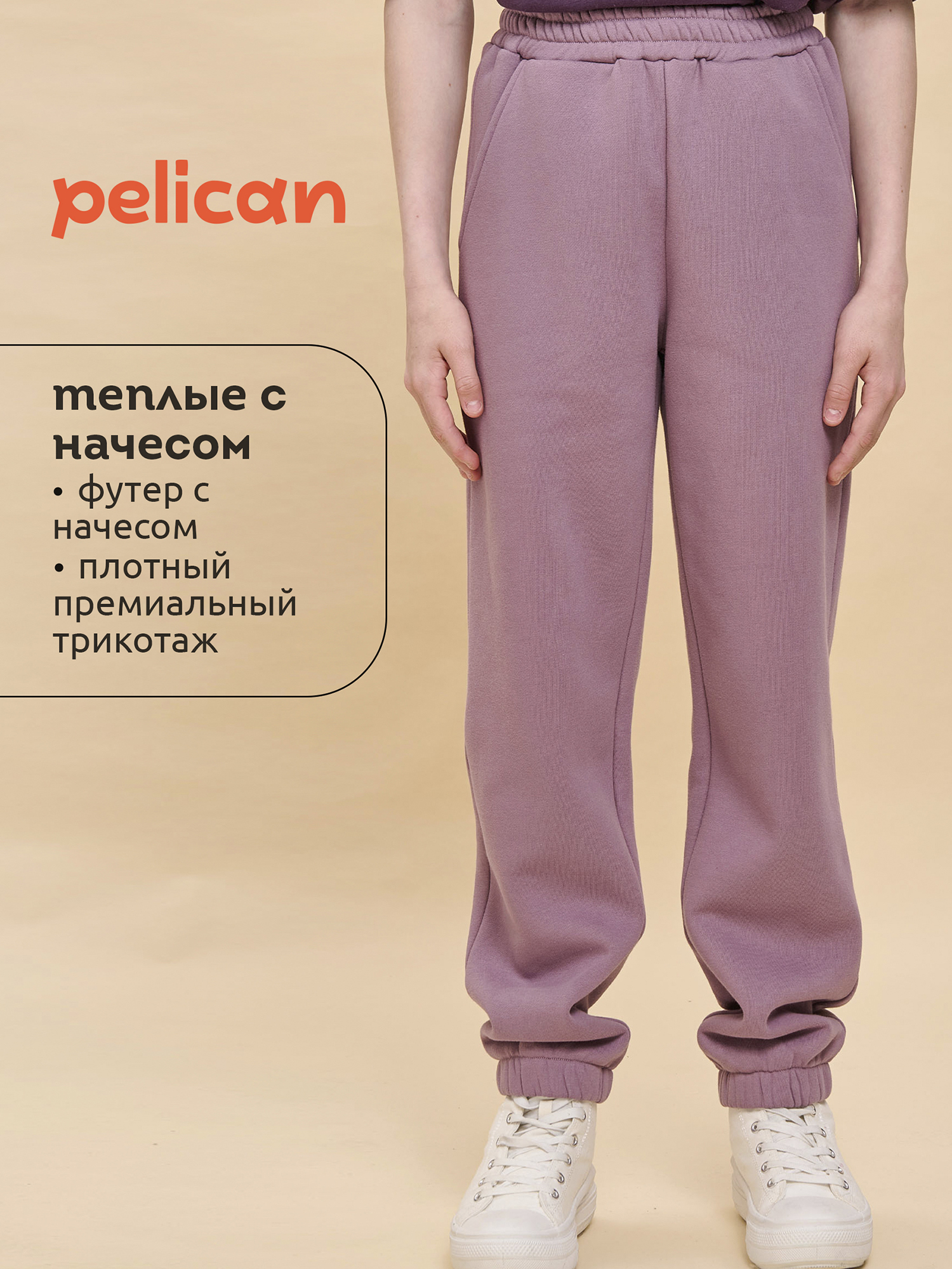 

Брюки детские Pelican, Фиолетовый
