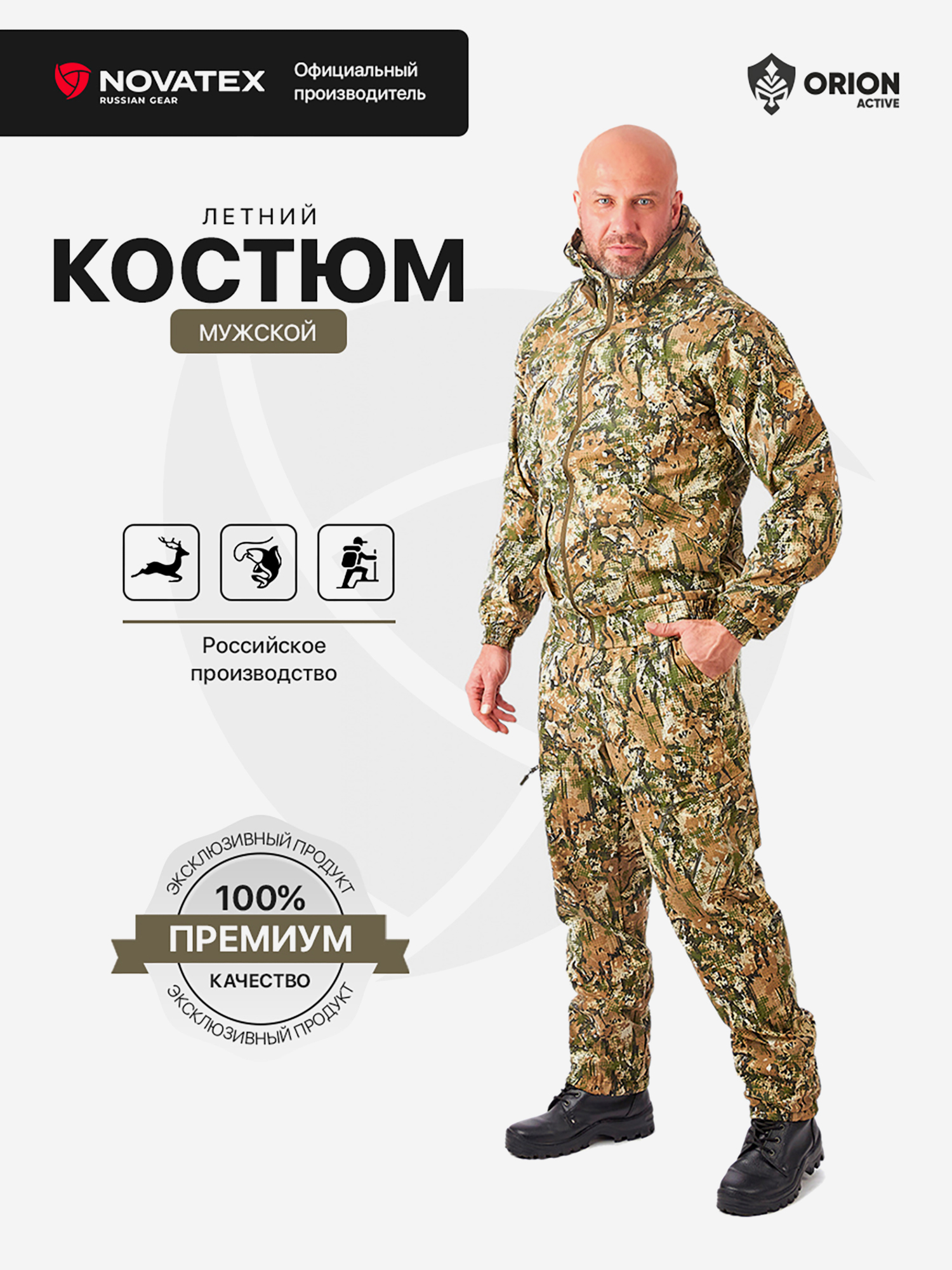 Изображение товара Костюм летний Рысь с сеткой ORION Active, мужской, степь