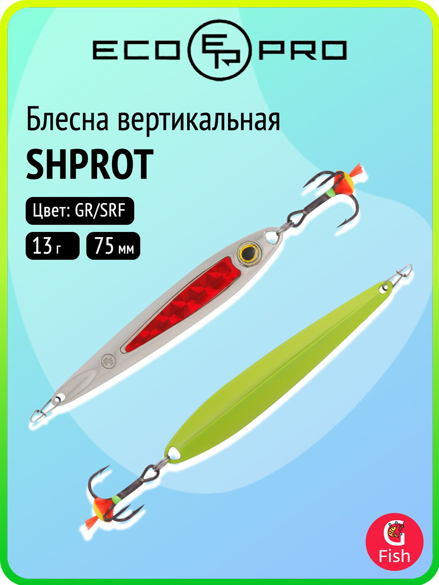 Изображение товара Блесна для зимней рыбалки ECOPRO Shprot, 75 мм, 13 г, цвет GR/SRF, вертикальная
