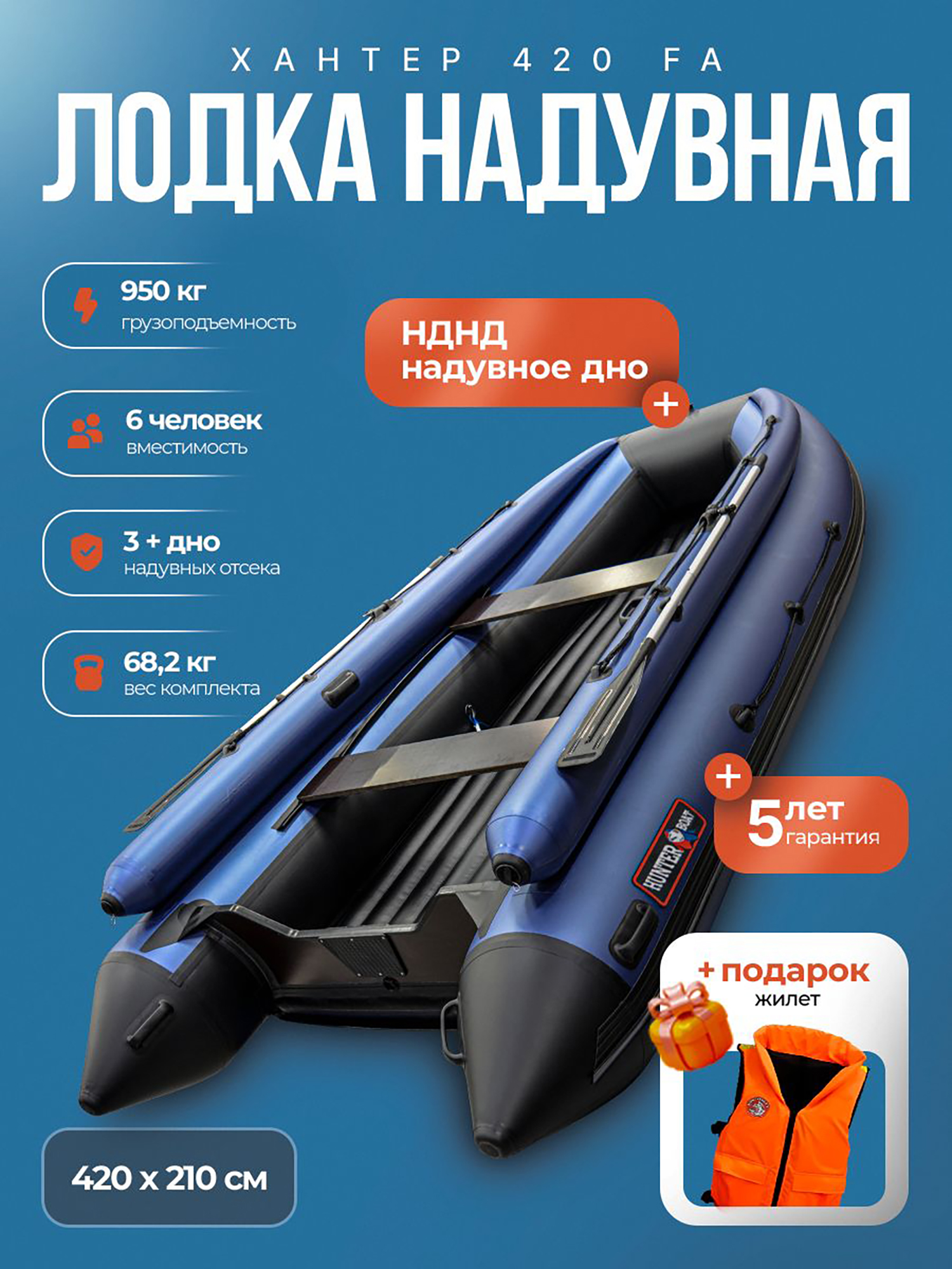 Изображение товара Лодка пвх под мотор Хантер 420 FA сине/черный + жилет, Синий;черный;светло-коричневый