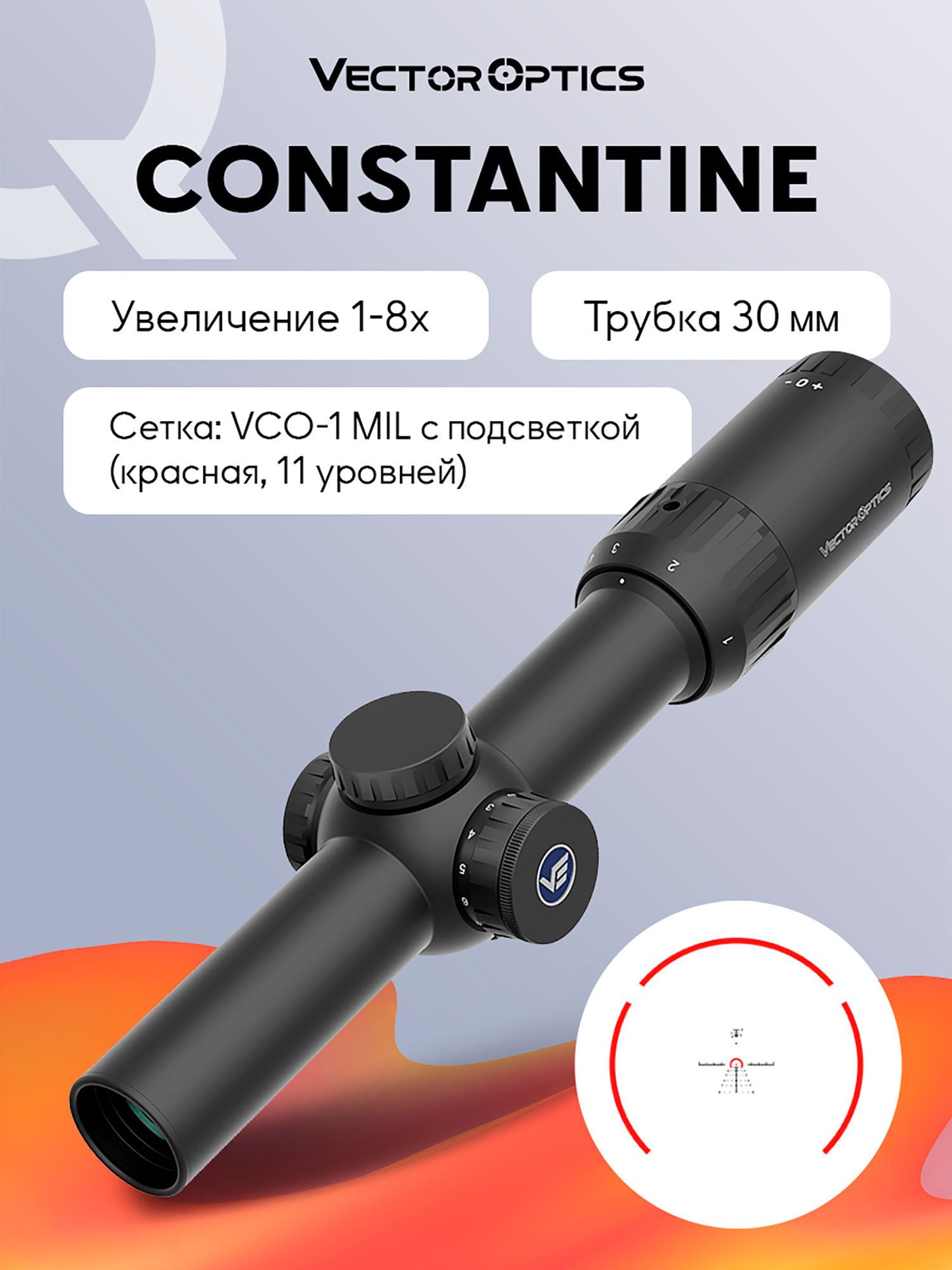 Изображение товара Прицел оптический Vector Optics Constantine 1-8x, с подсветкой