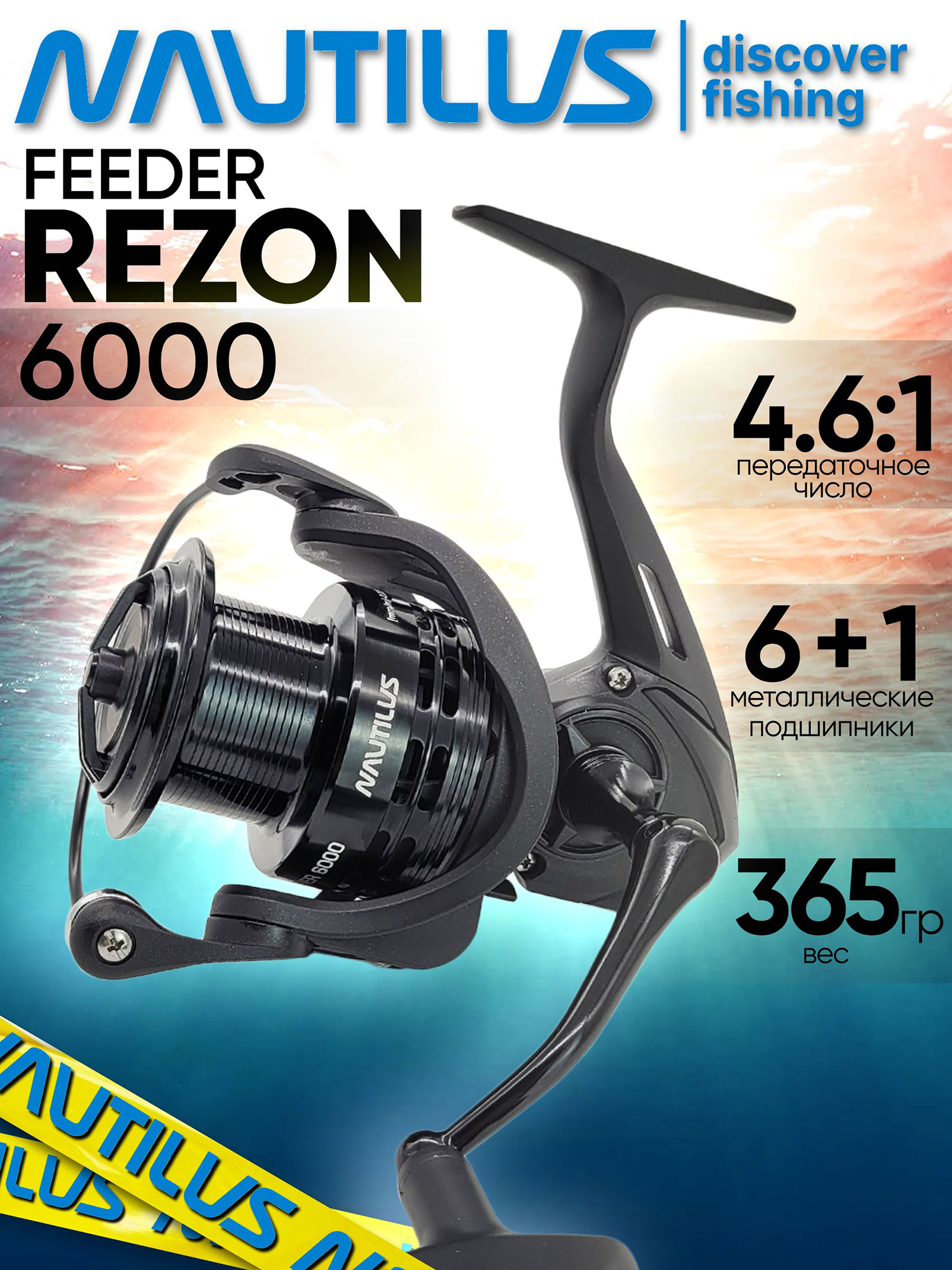 Изображение товара Катушка Nautilus REZON JTFN2L-2 Передний фрикцион 6000 Изображение товара Катушка Nautilus REZON JTFN2L-2 Передний фрикцион 6000