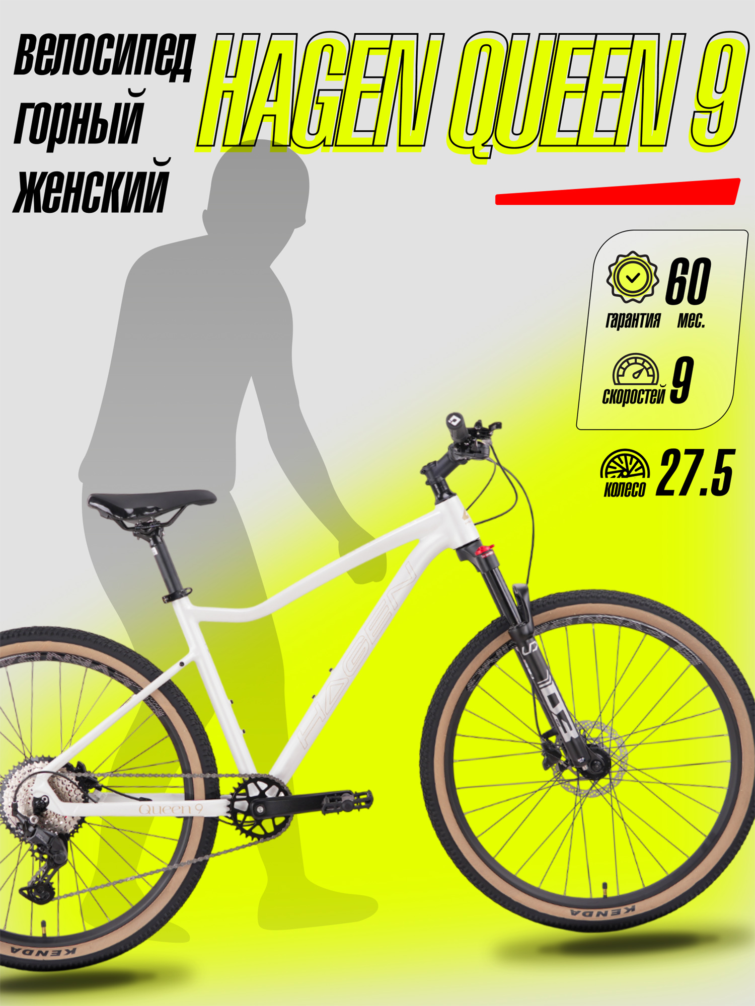 

Велосипед Hagen женский Queen 9, Белый