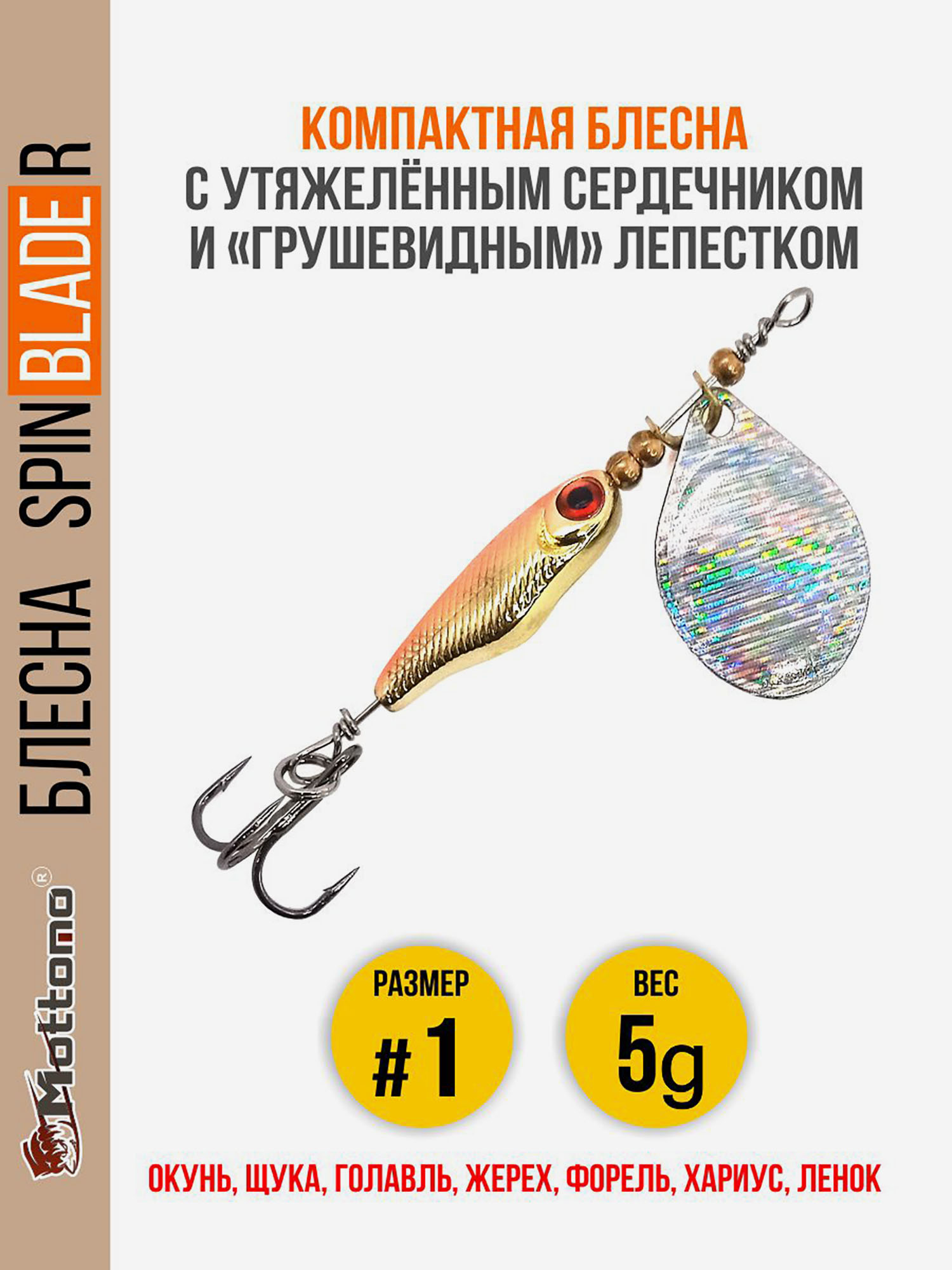 

Блесна для рыбалки Spin Blade R #1 5g Gold Silver на окуня голавля щуку, Мультицвет