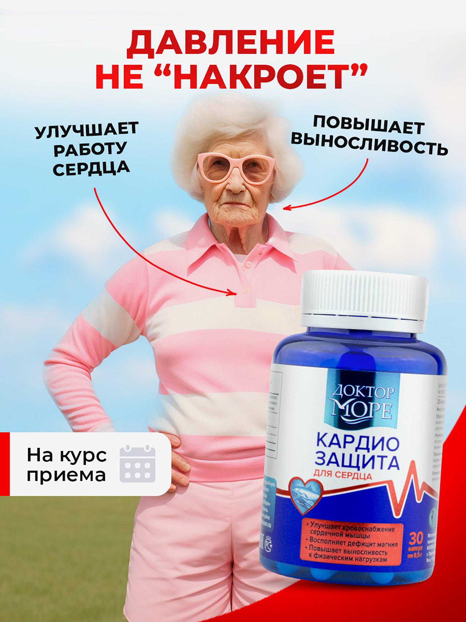 Изображение товара Кардиозащита, для сердца и сосудов, поддержки нервной системы - 30 капсул, Доктор Море Изображение товара Кардиозащита, для сердца и сосудов, поддержки нервной системы - 30 капсул, Доктор Море