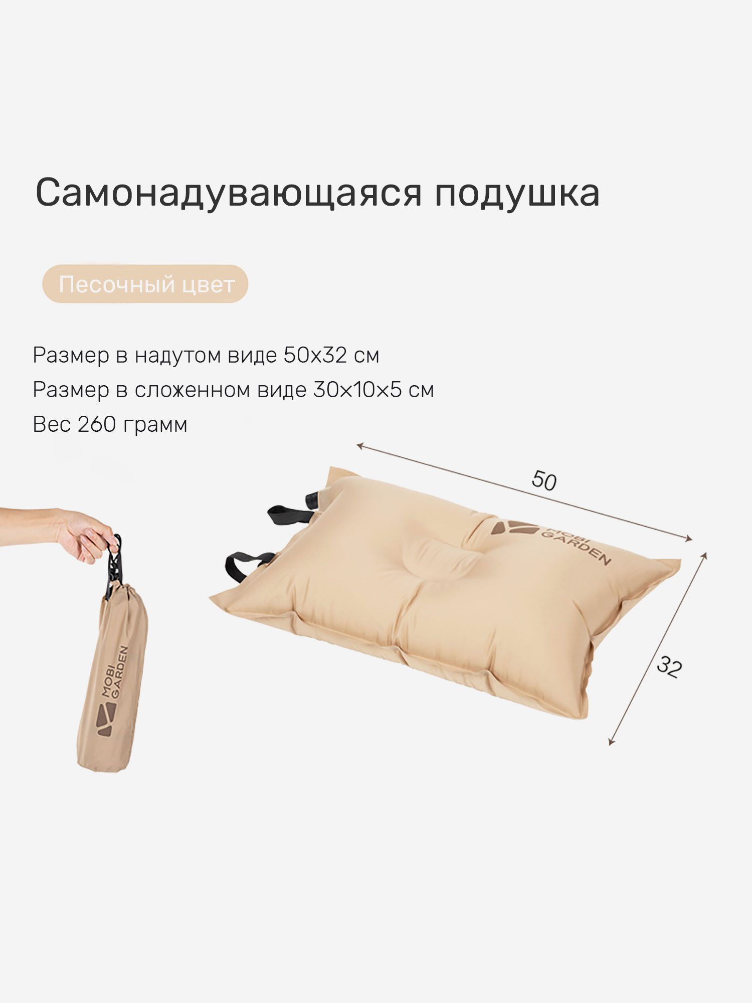 

Подушка самонадувающаяся Mobi Garden, Бежевый