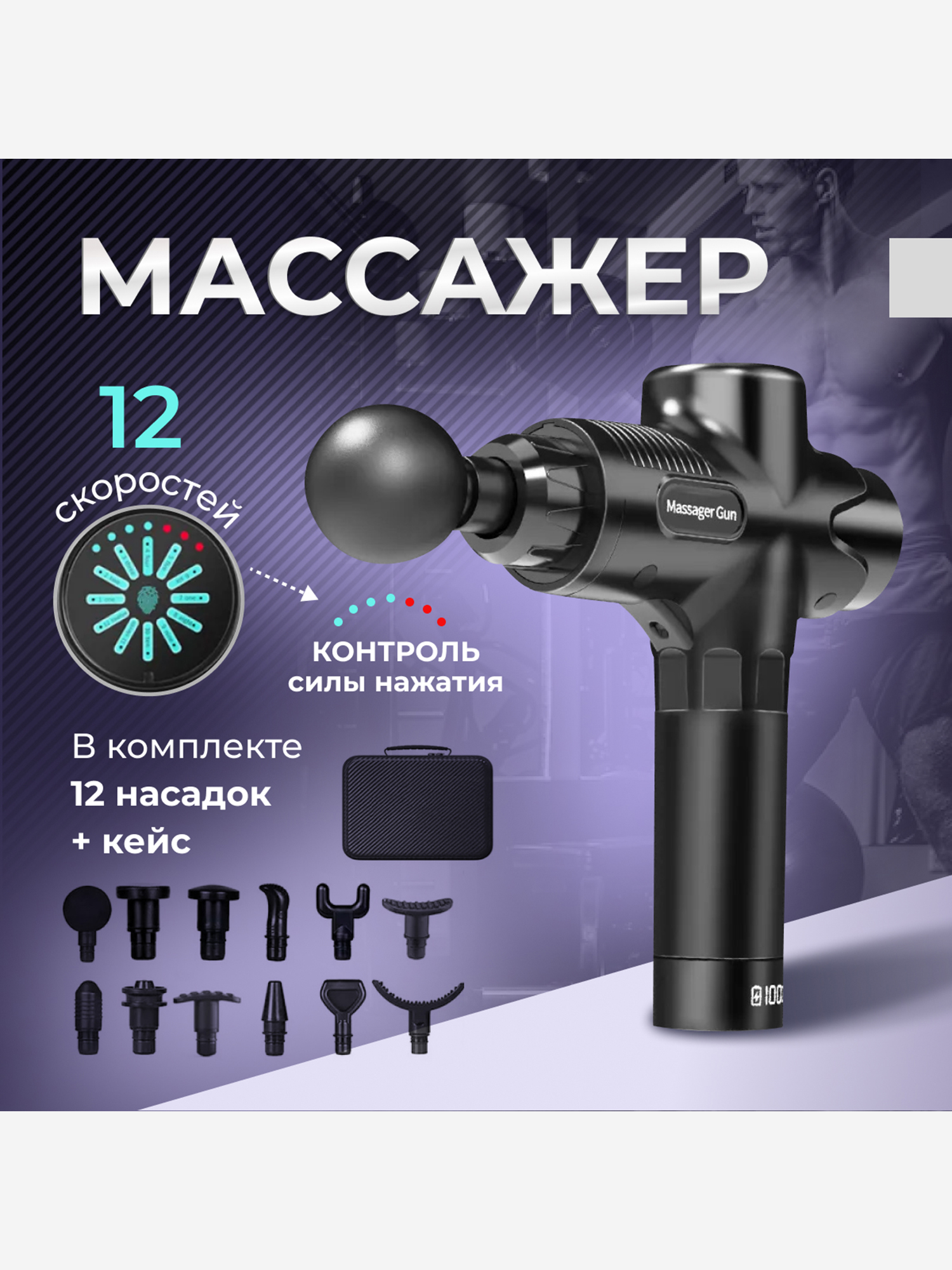 Изображение товара Перкуссионный спортивный массажер пистолет для тела Qualigo с 12 насадками