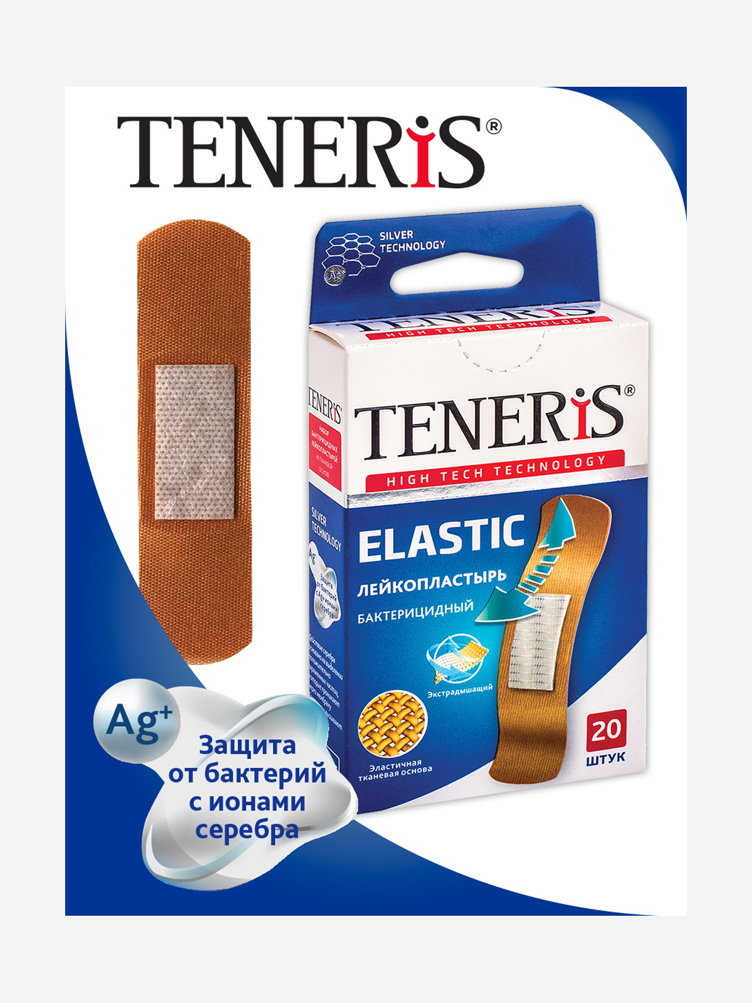 

Бактерицидный лейкопластырь TENERIS ELASTIC с ионами серебра на тканевой основе, 20 шт, Синий