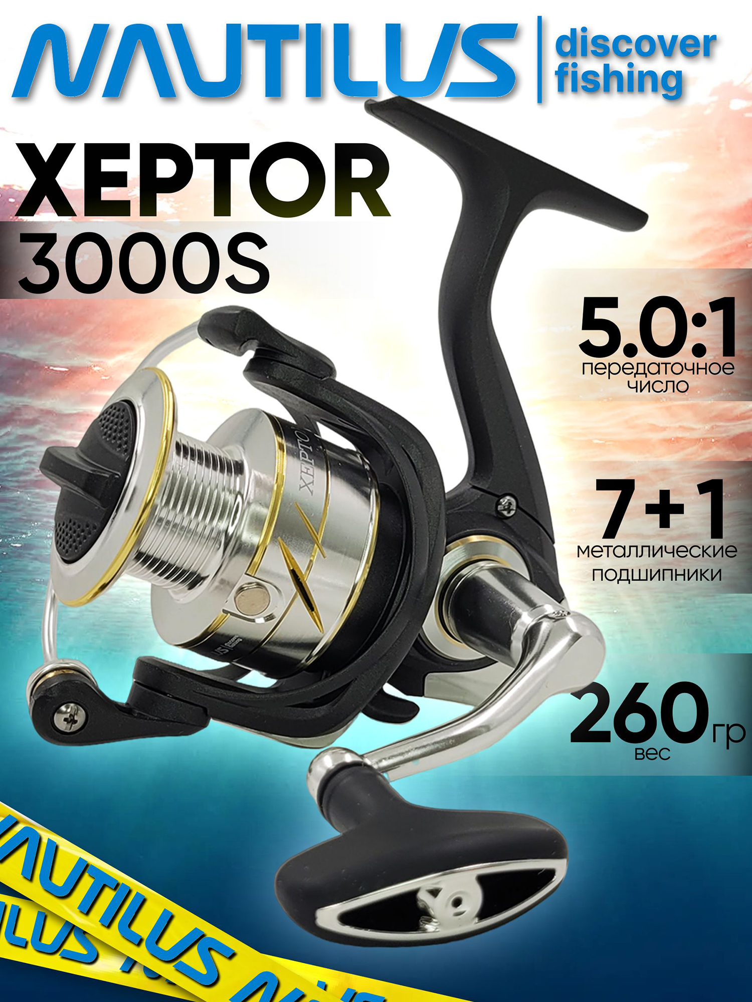 Изображение товара Катушка для спиннинга Nautilus XEPTOR 3000S, катушка для удочки с передним фрикционом, Черный/Серебряный/Золотой