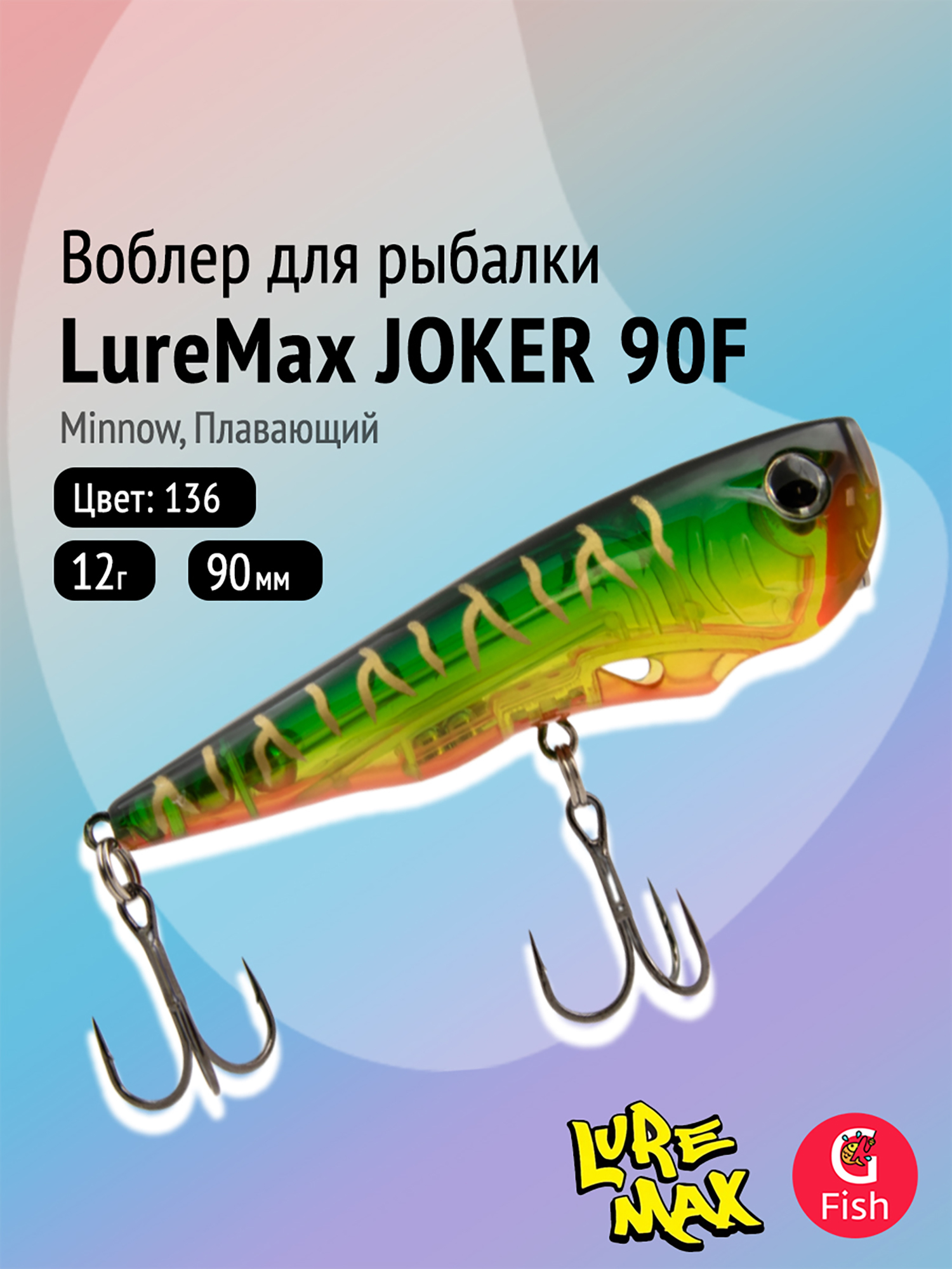 Изображение товара Воблер для рыбалки LureMax JOKER 90F-136 12 г, плавающий, цвет 136, Разноцветный