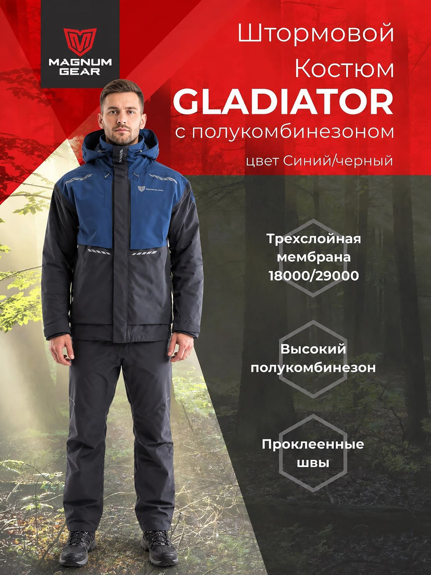 Изображение товара Штормовой костюм для рыбалки MAGNUM GEAR GLADIATOR синий, Синий/черный