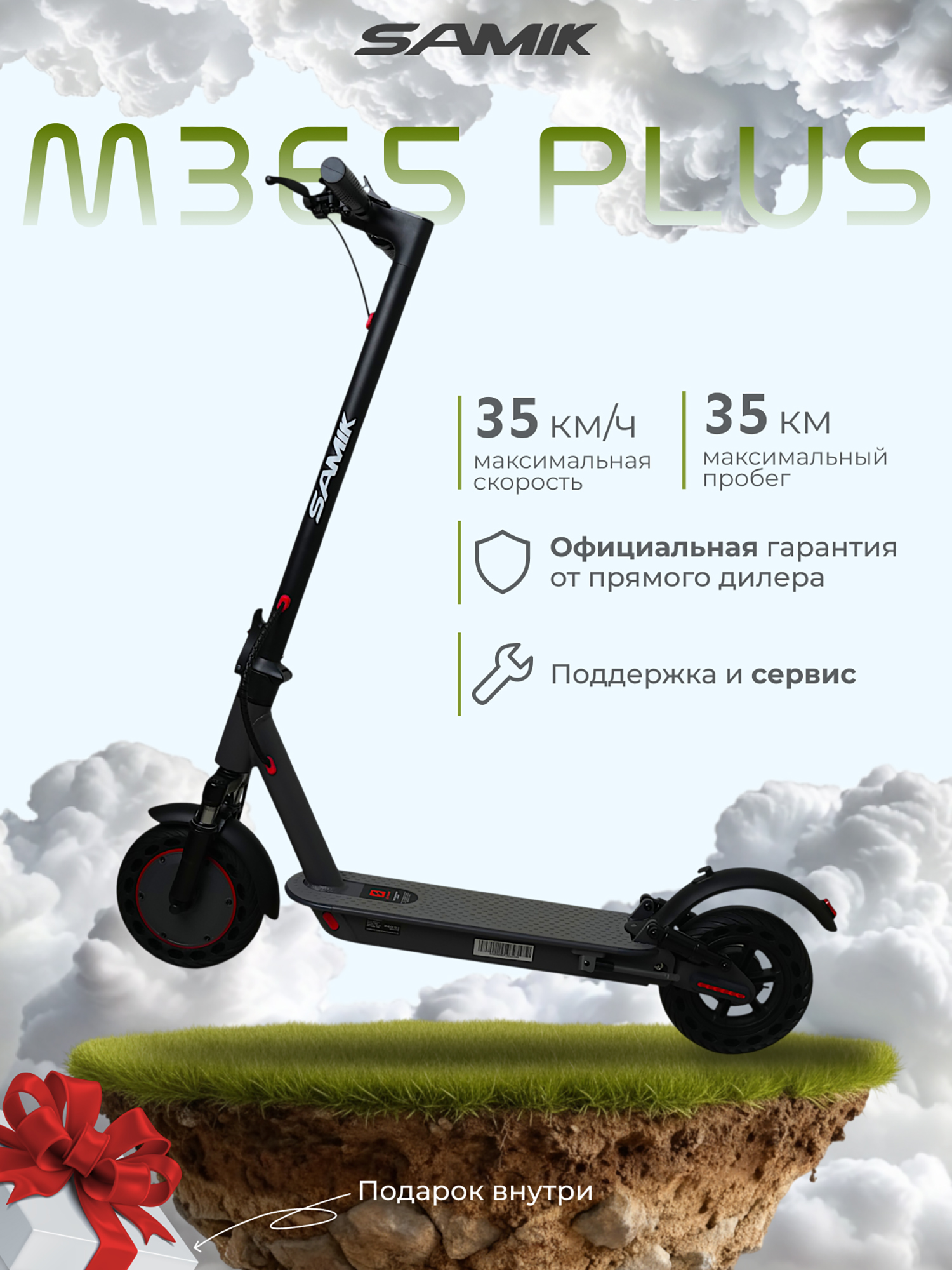 Изображение товара Электросамокат SAMIK M365 PLUS Изображение товара Электросамокат SAMIK M365 PLUS
