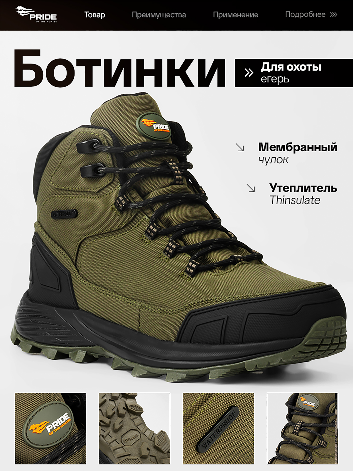Изображение товара Ботинки охотничьи демисезонные Егерь PRIDE, хаки