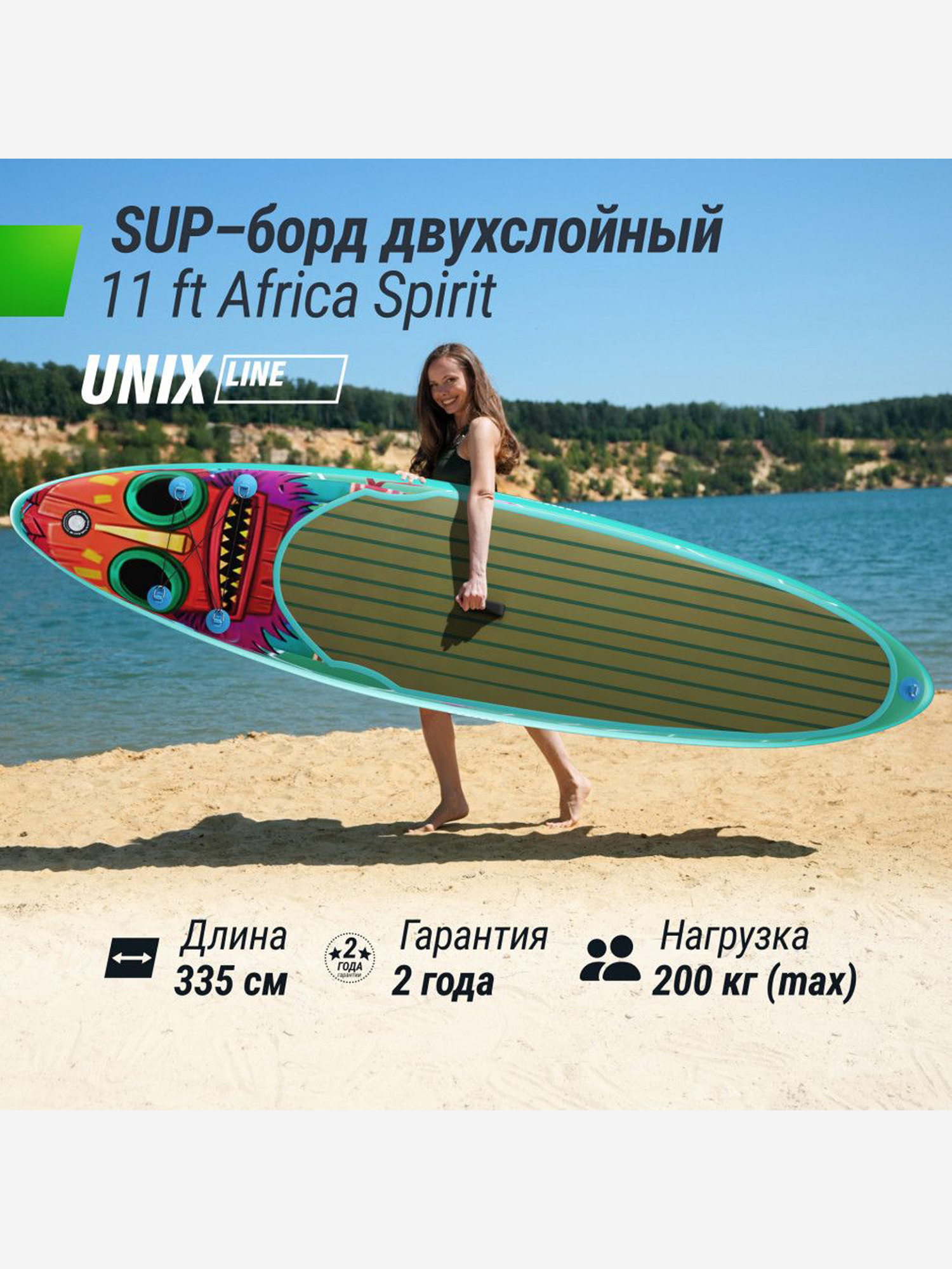 

Сап-борд UNIX Line Africa Spirit (335 см), Зеленый
