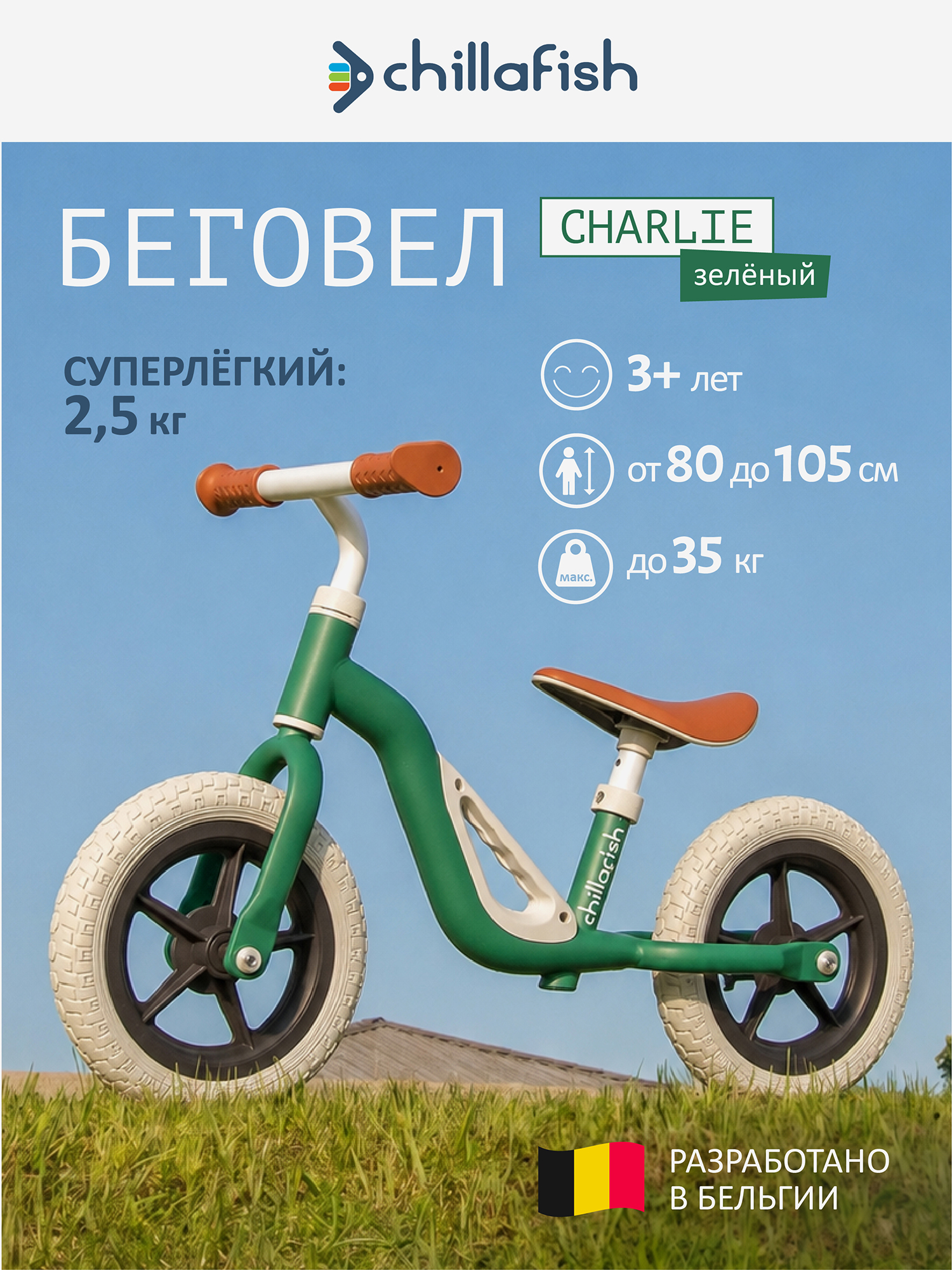 Изображение товара Легкий двухколесный беговел Chillafish Charlie для детей от 3 лет, зеленый Изображение товара Легкий двухколесный беговел Chillafish Charlie для детей от 3 лет, зеленый