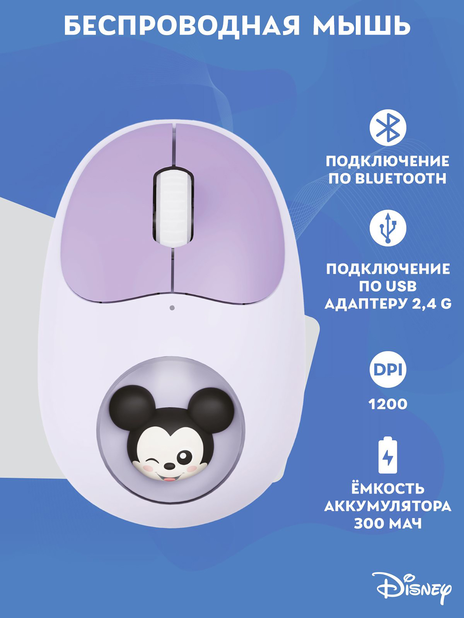 Изображение товара Беспроводная игровая мышь Disney Микки сиреневый/фиолетовый для киберспорта