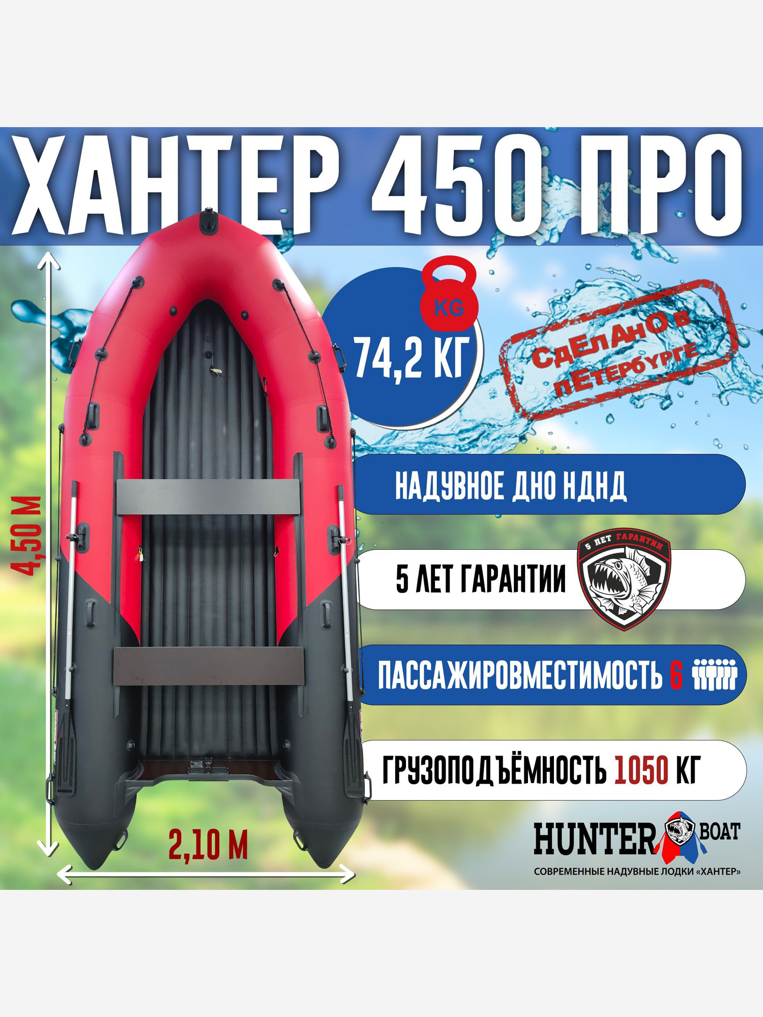 Изображение товара Лодка Hunterboat 450 ПРО Летняя рыбалка и активный отдых