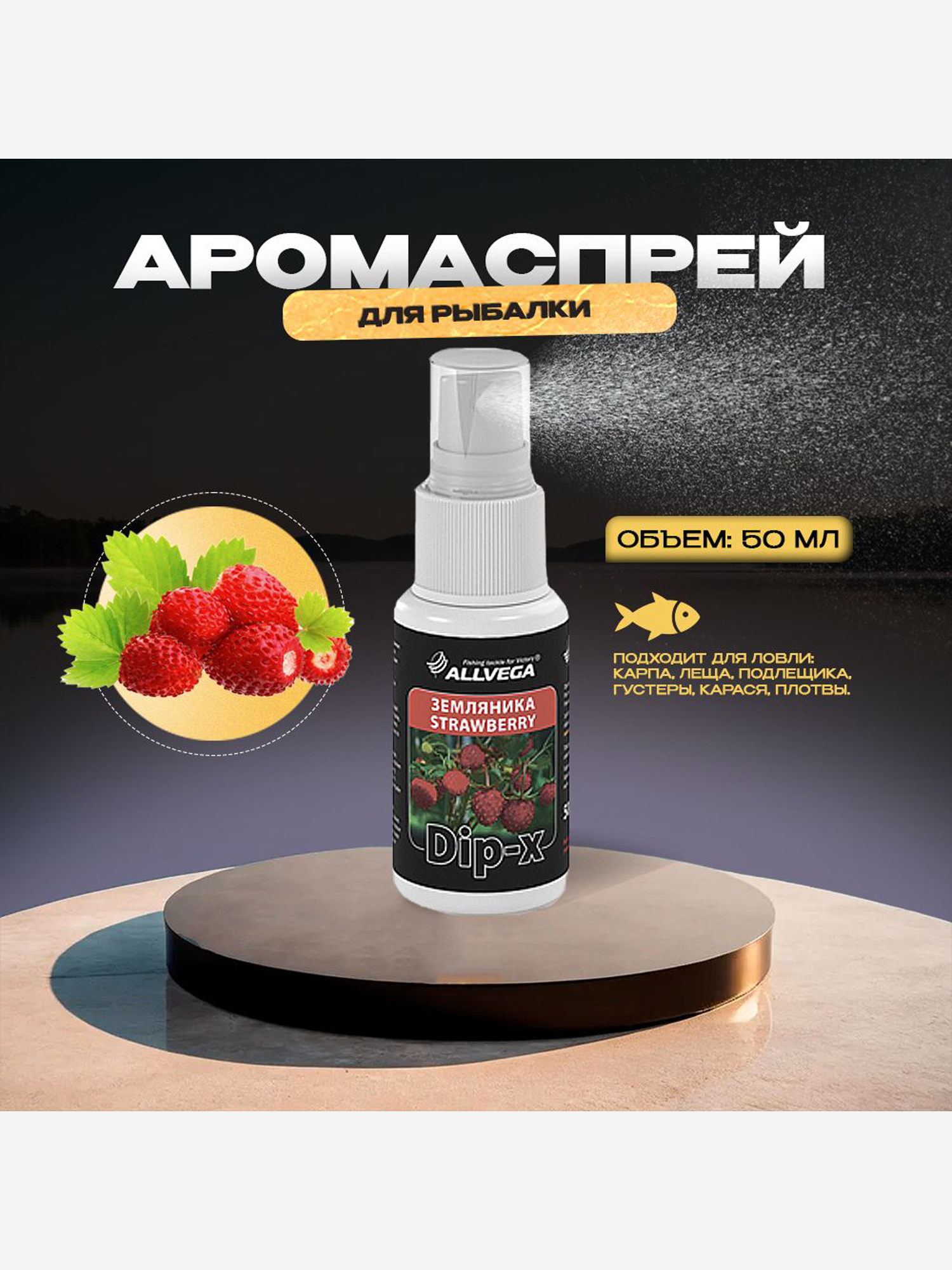 

Ароматизатор-спрей ALLVEGA "Dip-X Strawberry", земляника, 50мл, Белый