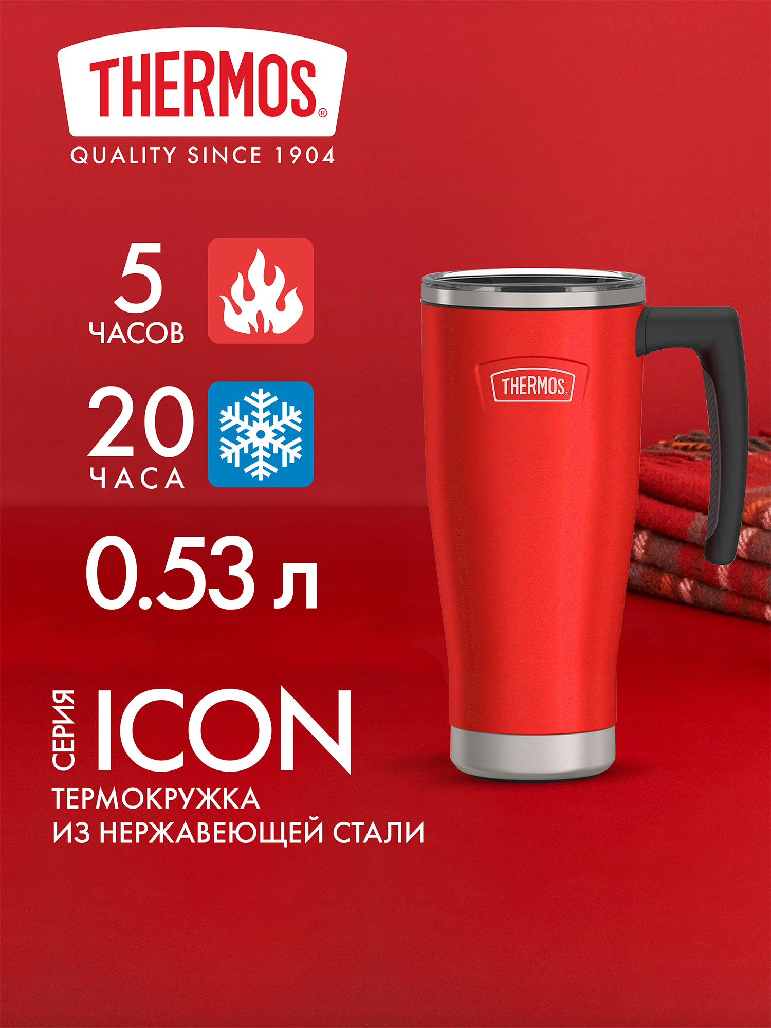 Изображение товара Термокружка с ручкой 530 мл THERMOS ICON-1164 красная