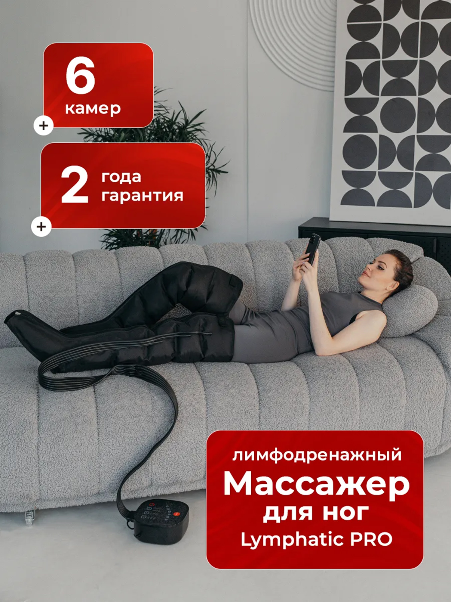 

Массажер для ног электрический лимфодренажный Lymphatic PRO+, 6 камер, Черный
