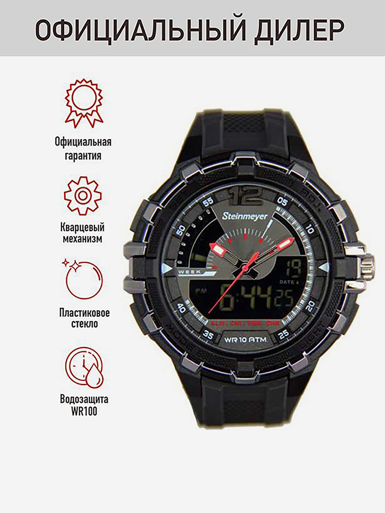 Изображение товара Спортивные часы Steinmeyer S 172.11.31