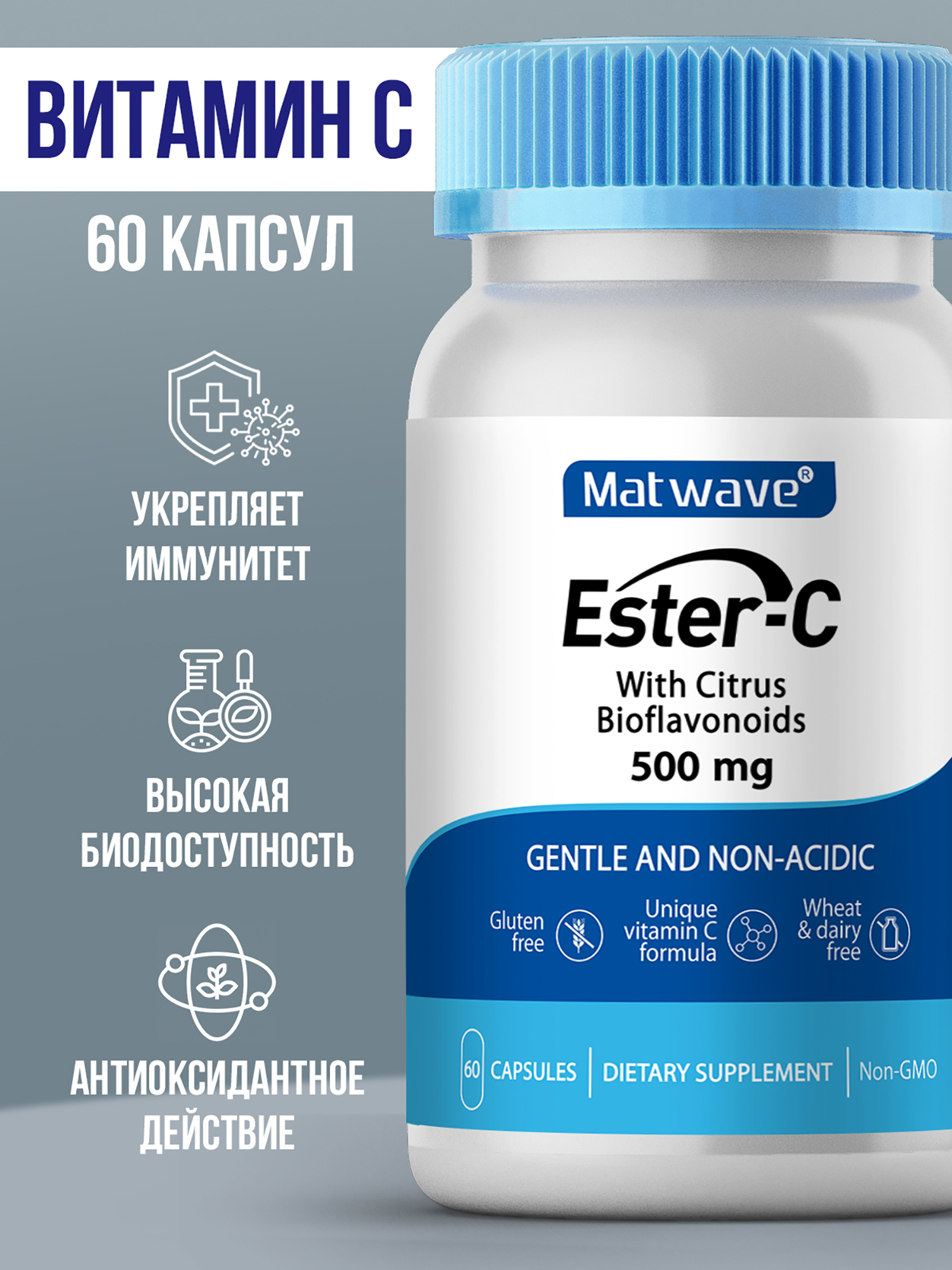 Изображение товара Витамин C Эстер Ester C (аскорбат кальция) с биофлавоноидами Matwave, 500 мг, 60 капсул