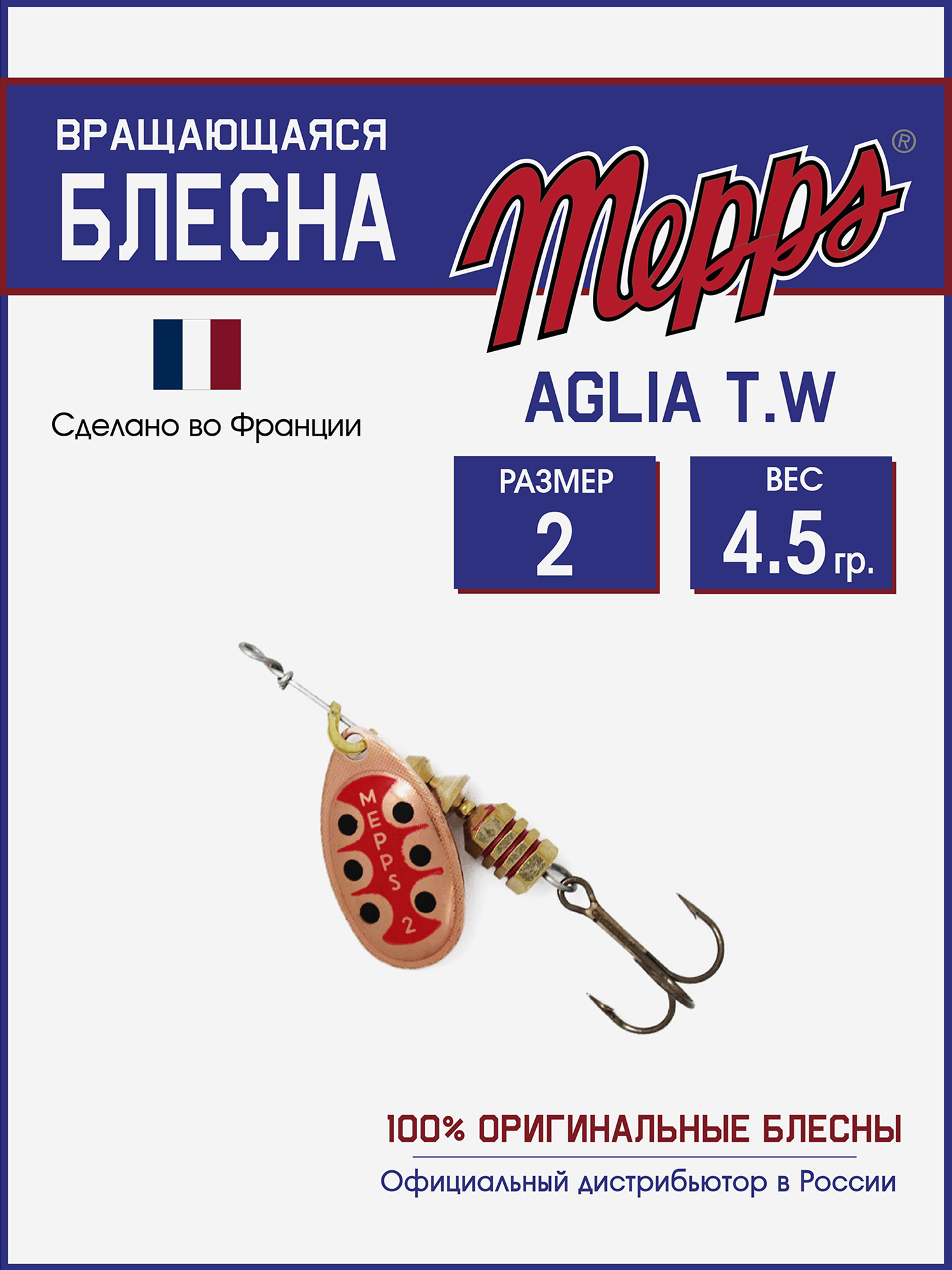 

Блесна вращающаяся для рыбалки Mepps AGLIA T.W. на щуку, окуня, Красный