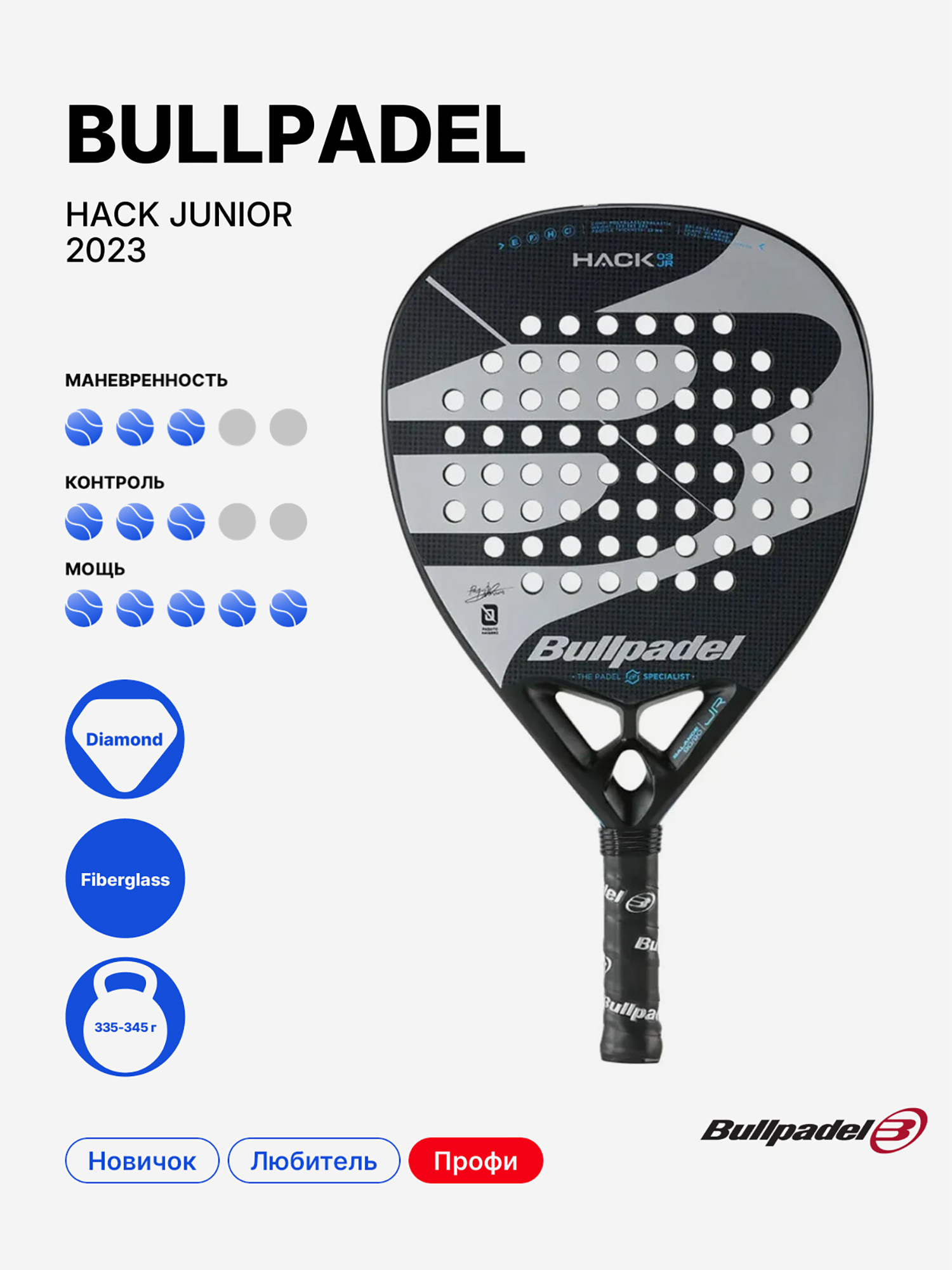 Изображение товара Раquete для падела BULLPADEL HACK JUNIOR 2023 для детей Изображение товара Раquete для падела BULLPADEL HACK JUNIOR 2023 для детей