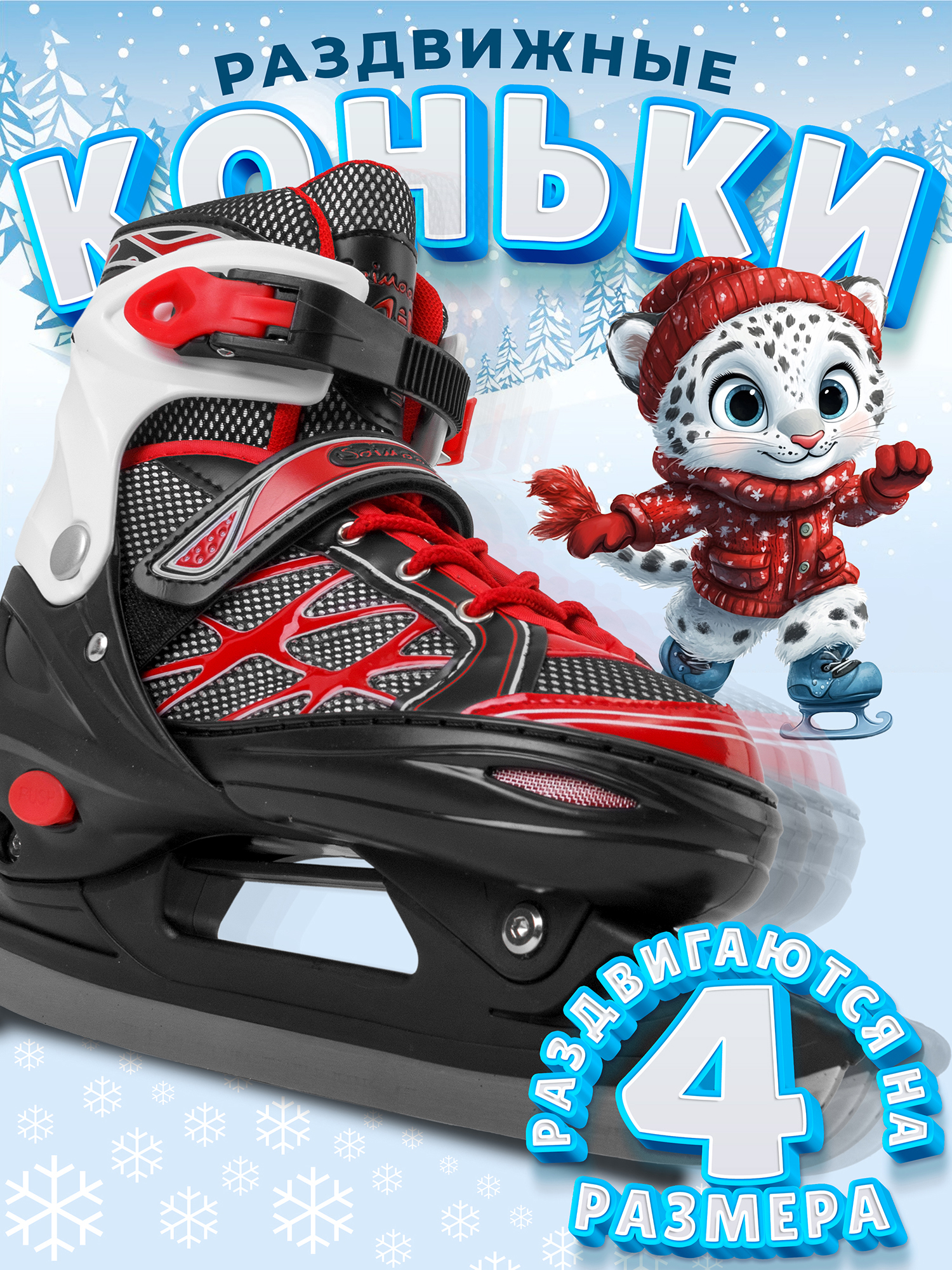 Изображение товара Коньки раздвижные детские Saimaa SNOWLINE B606 красного цвета для начинающих