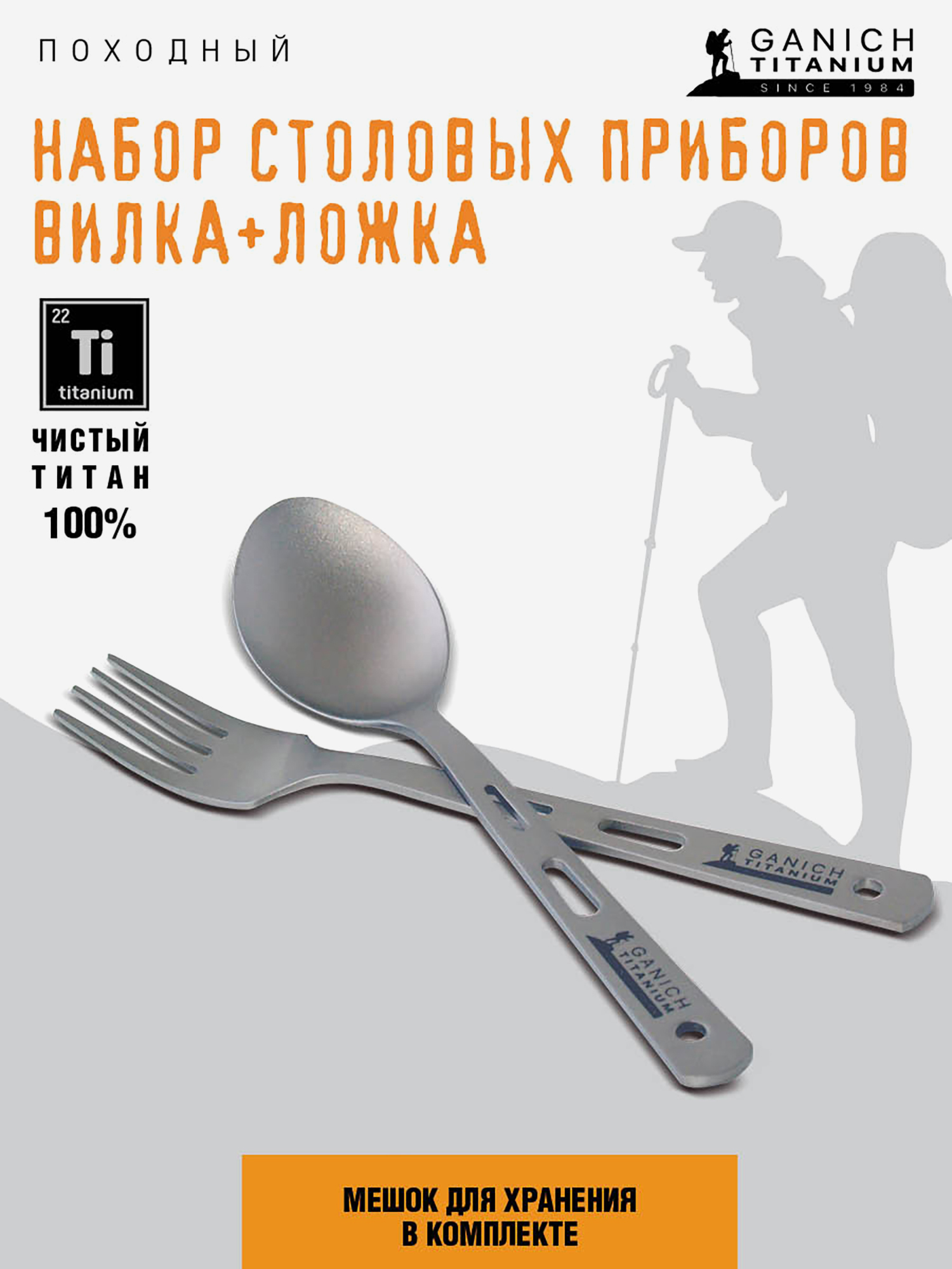 Изображение товара Набор туристических столовых приборов из титана; ложка и вилка в чехле, титановая посуда