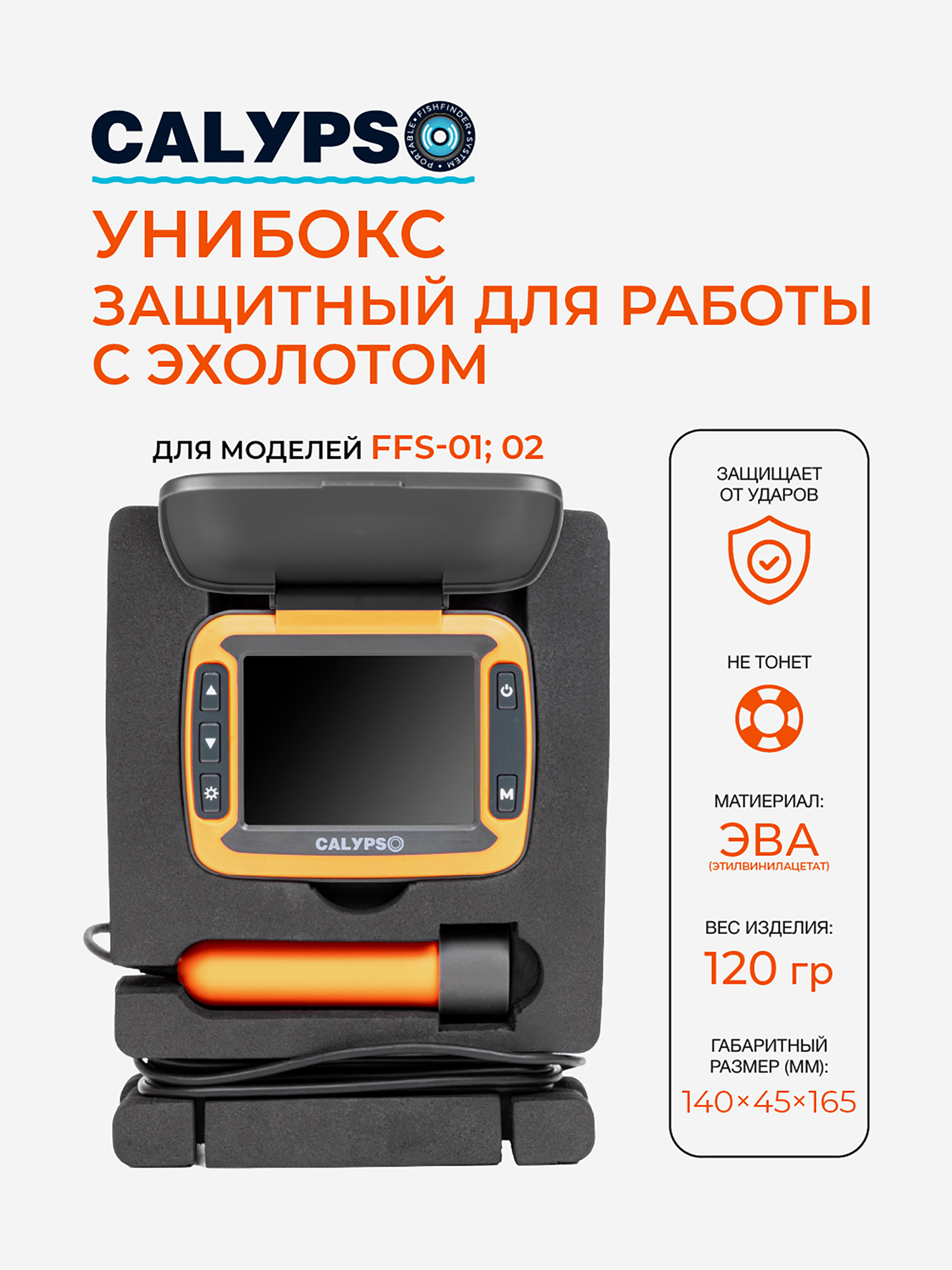 Изображение товара Унибокс CALYPSO для эхолота, черный