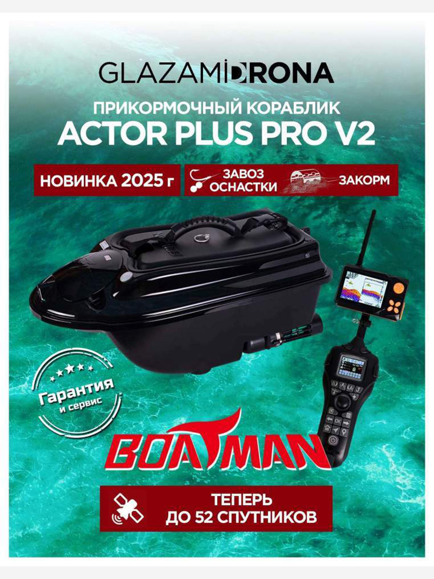 Изображение товара Прикормочный кораблик ACTOR PLUS Pro V2 Black для рыбалки с эхолотом GPS и функцией автозаворота