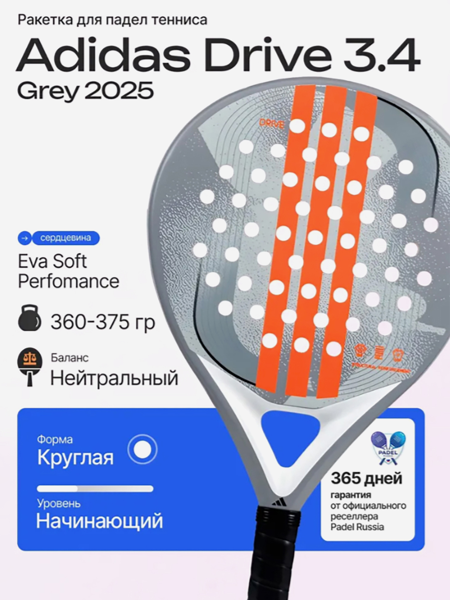 Изображение товара Ракетка для падел тенниса Adidas Drive Grey 3.4 2025 с гарантией качества