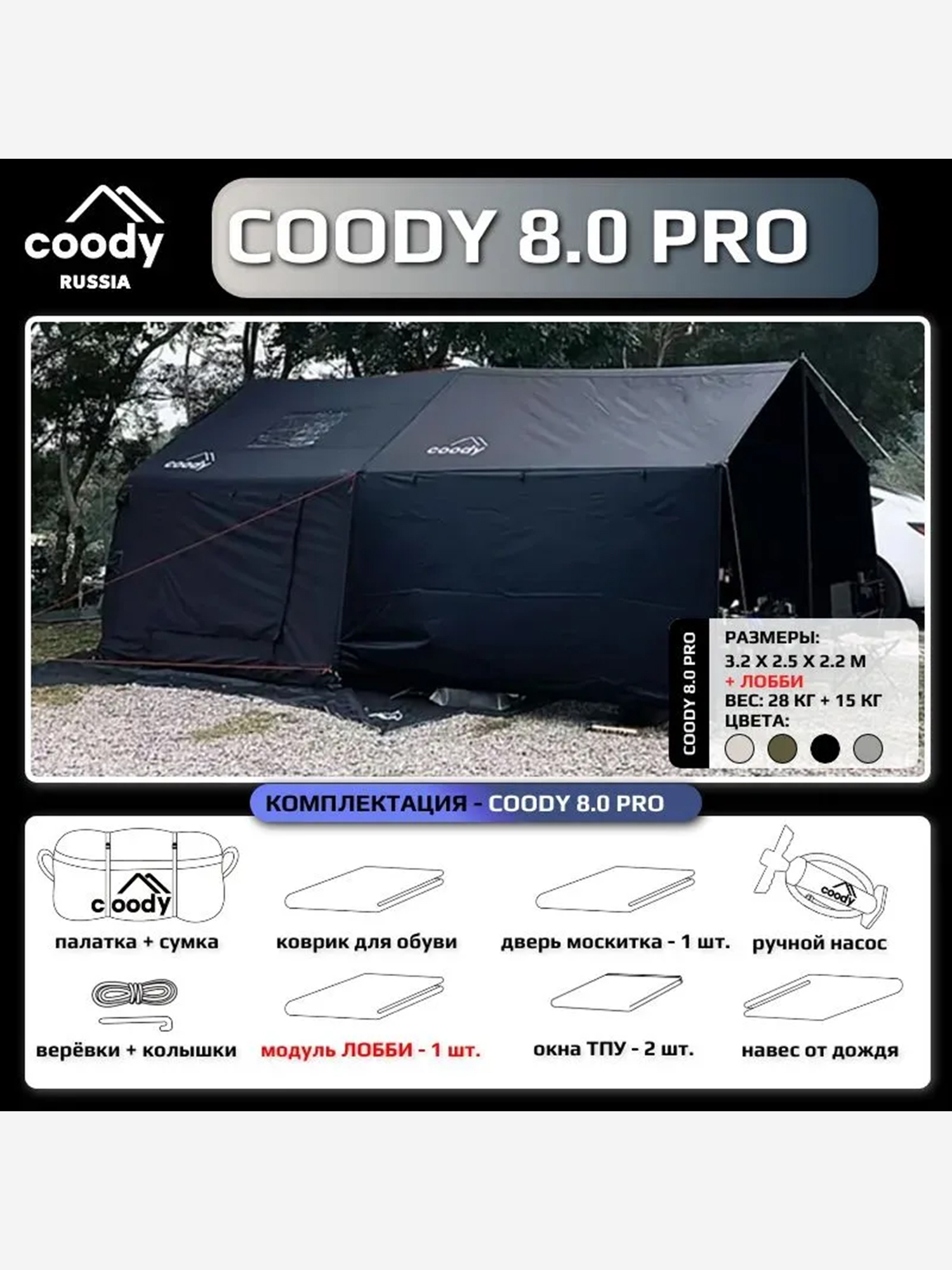Изображение товара Надувная палатка Coody 8.0 PRO Black для кемпинга до 6 мест водонепроницаемая
